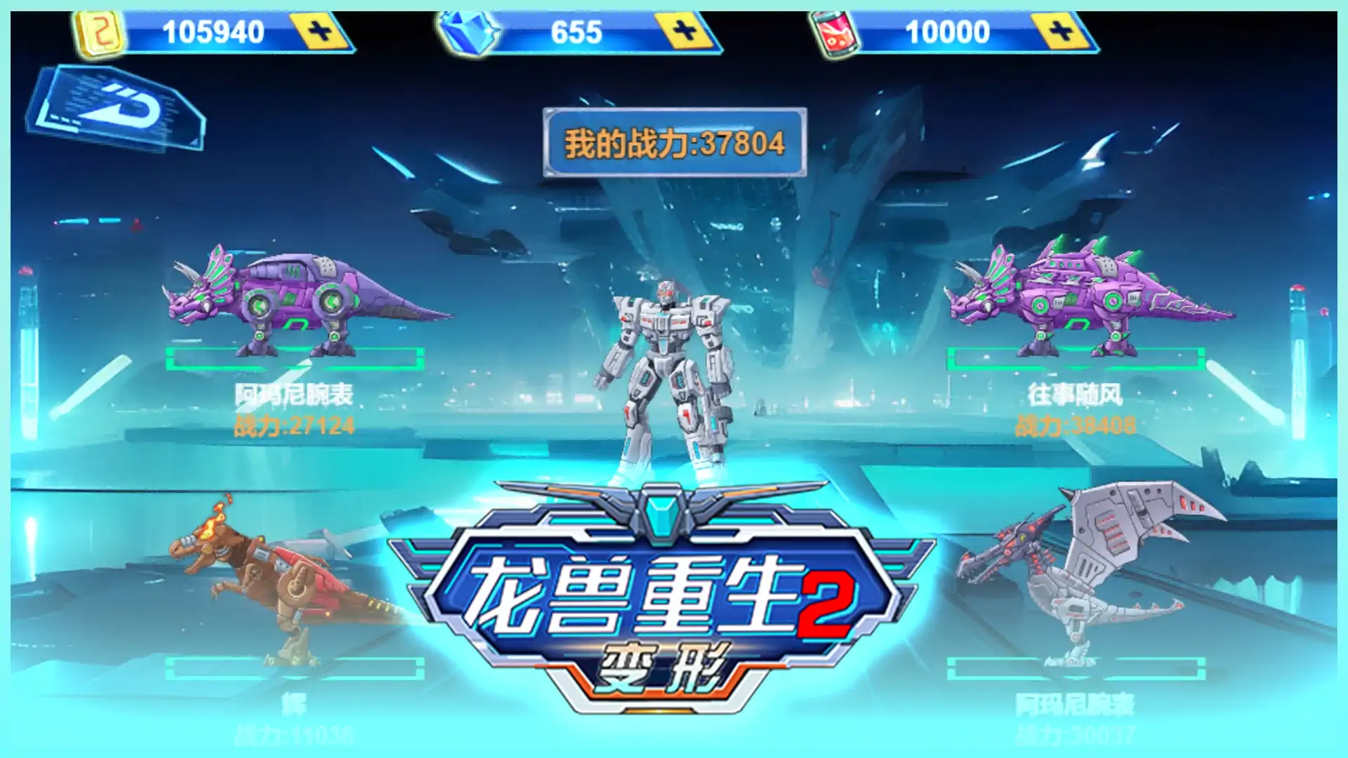 龙兽重生2变形