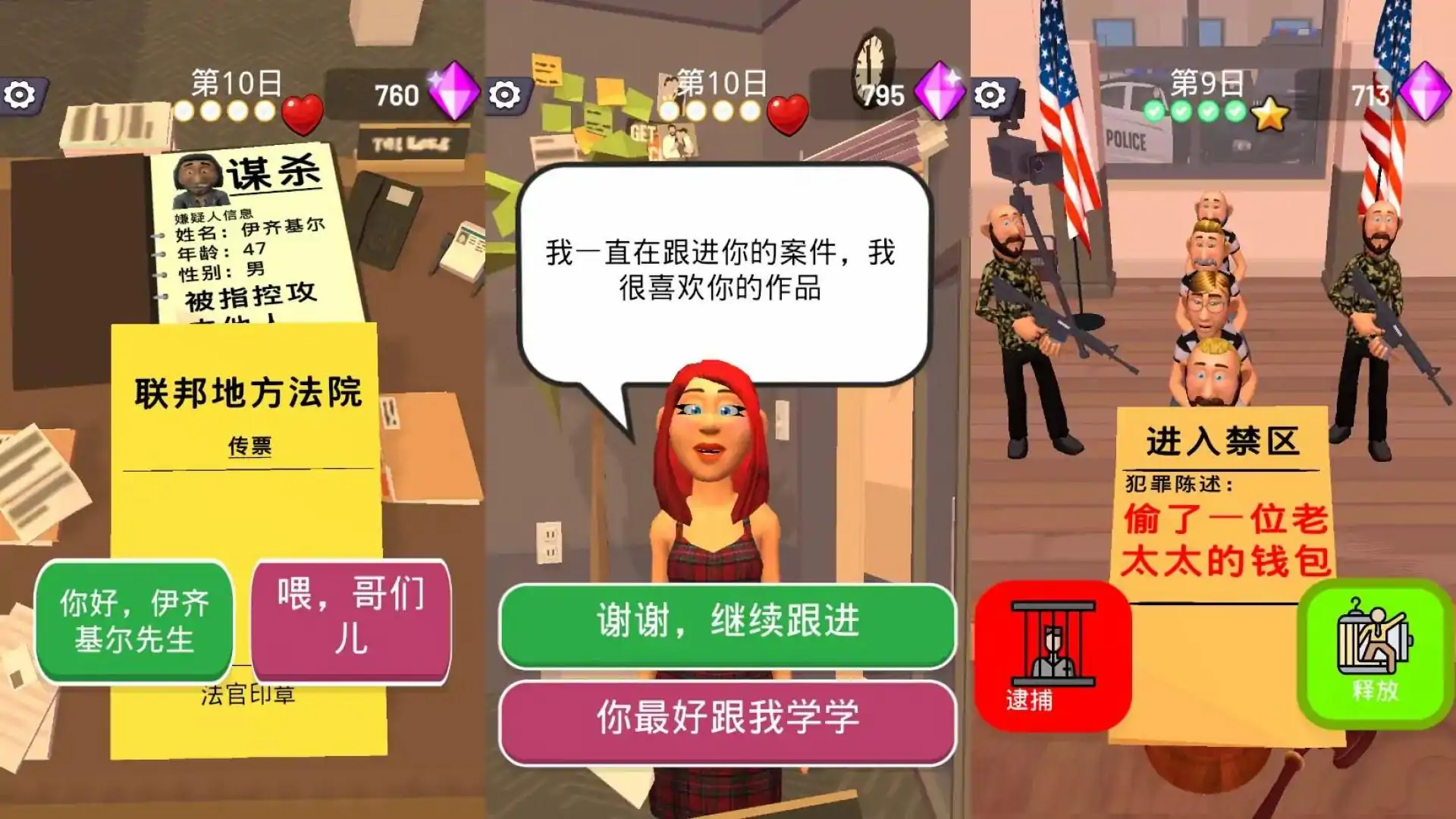 法官我最大