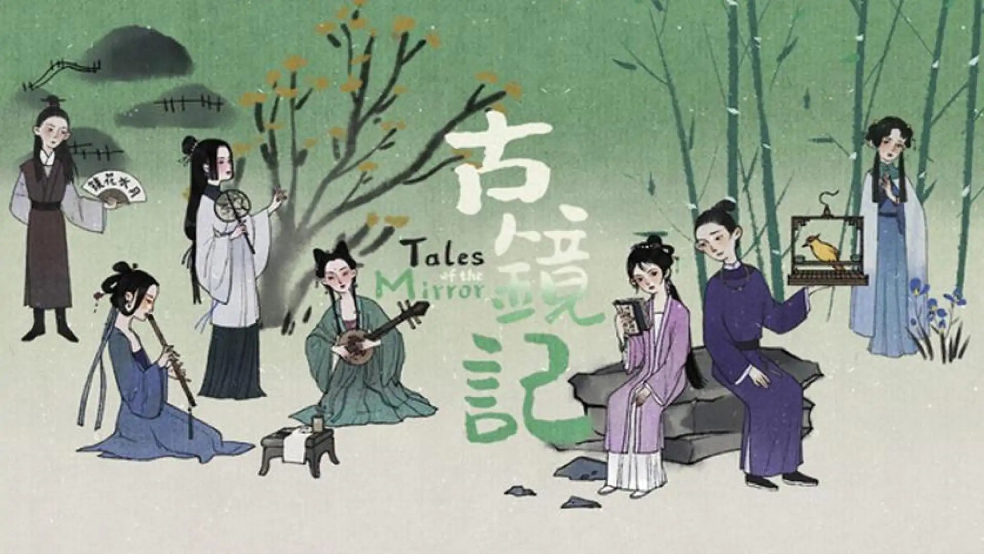 古镜记