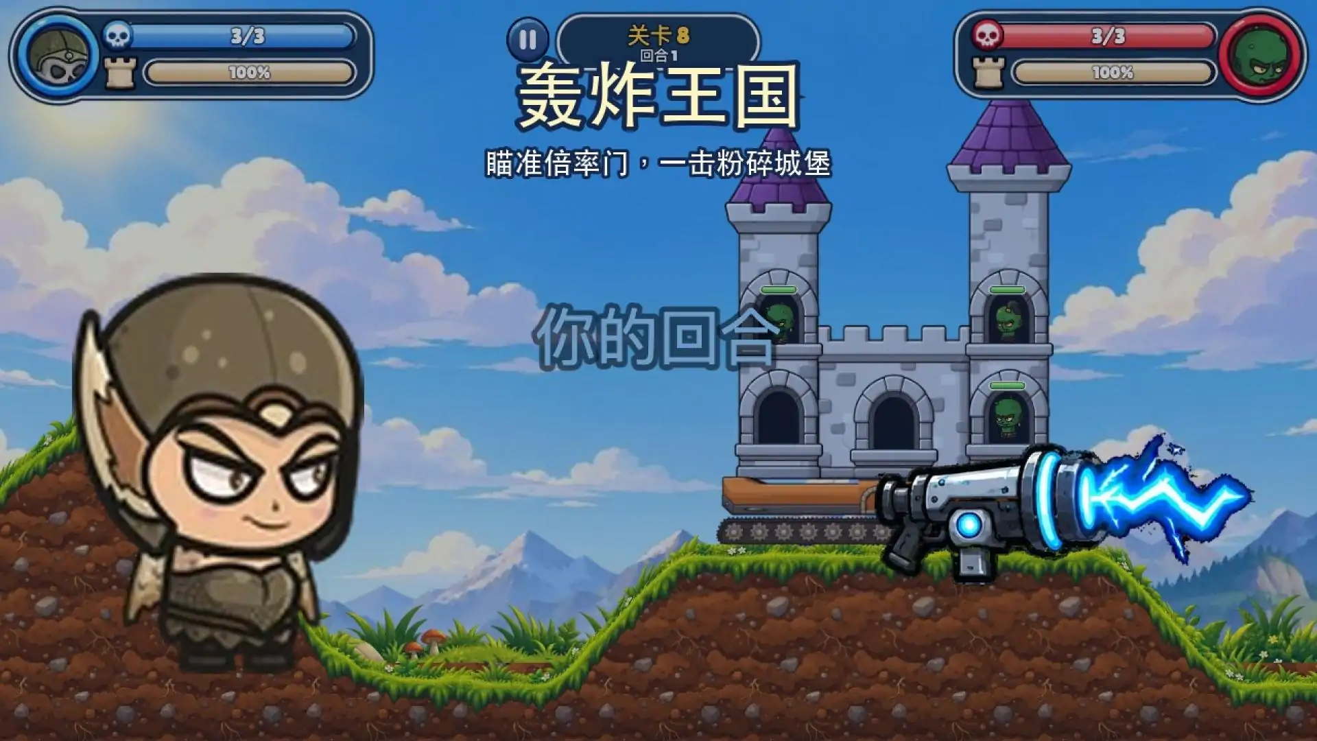 轰炸王国