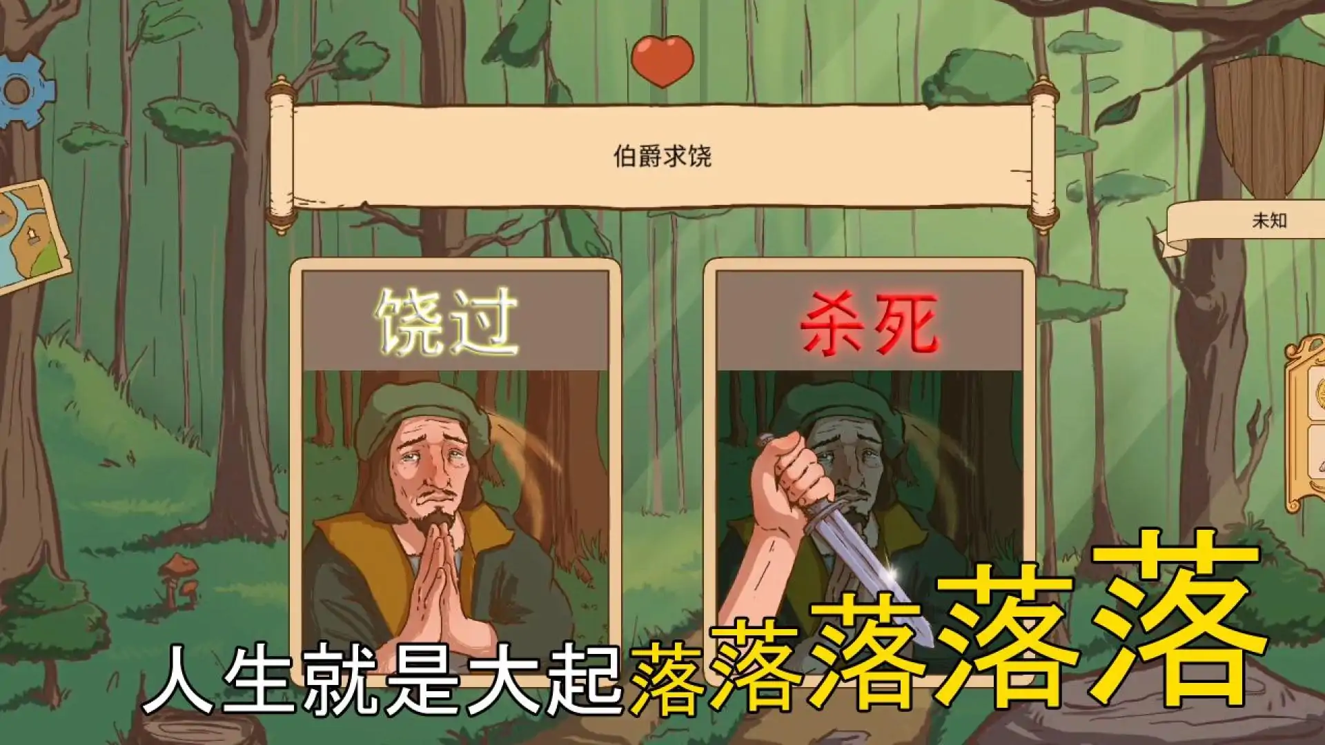 人生的选择：中世纪