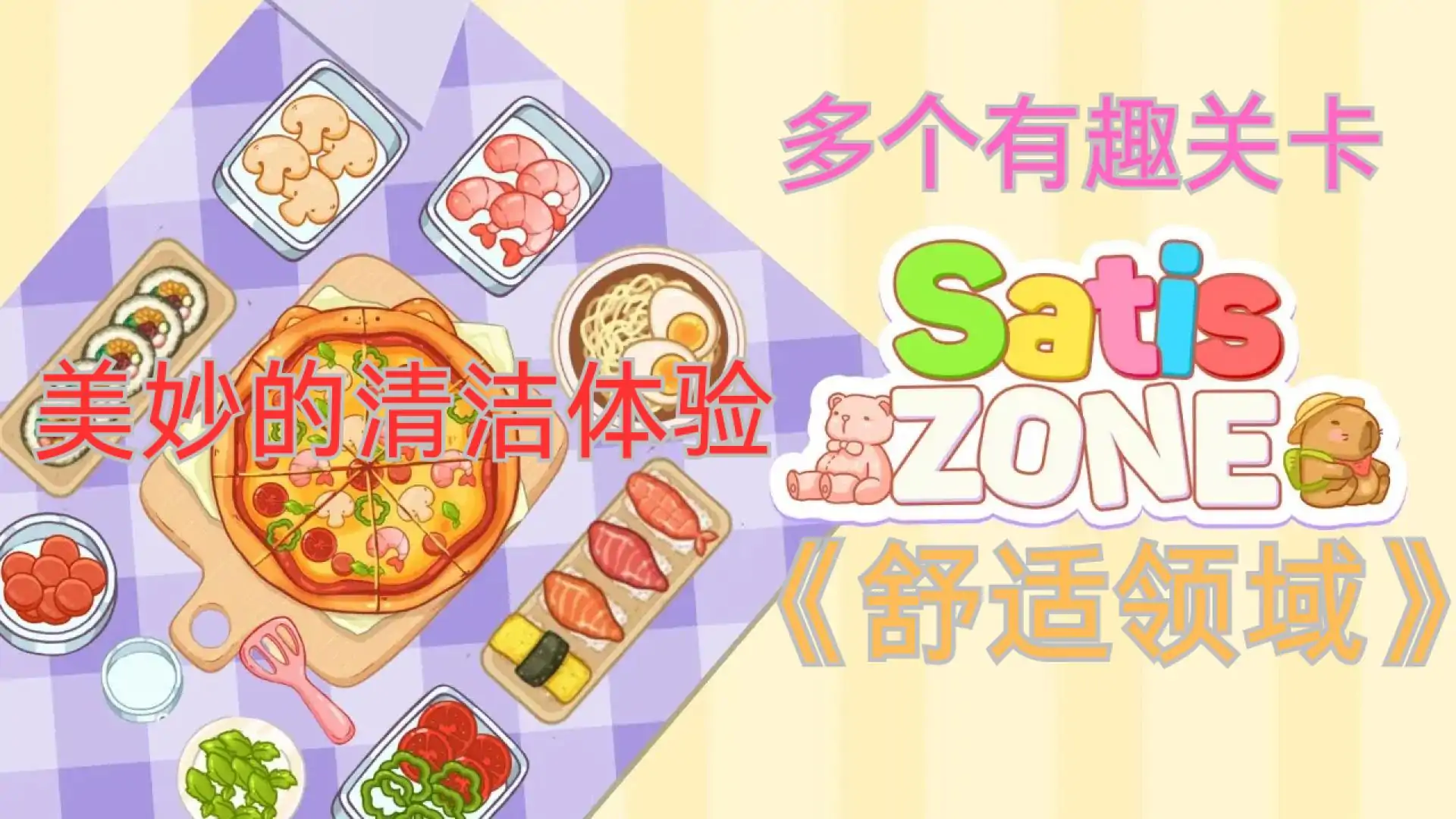 舒适领域