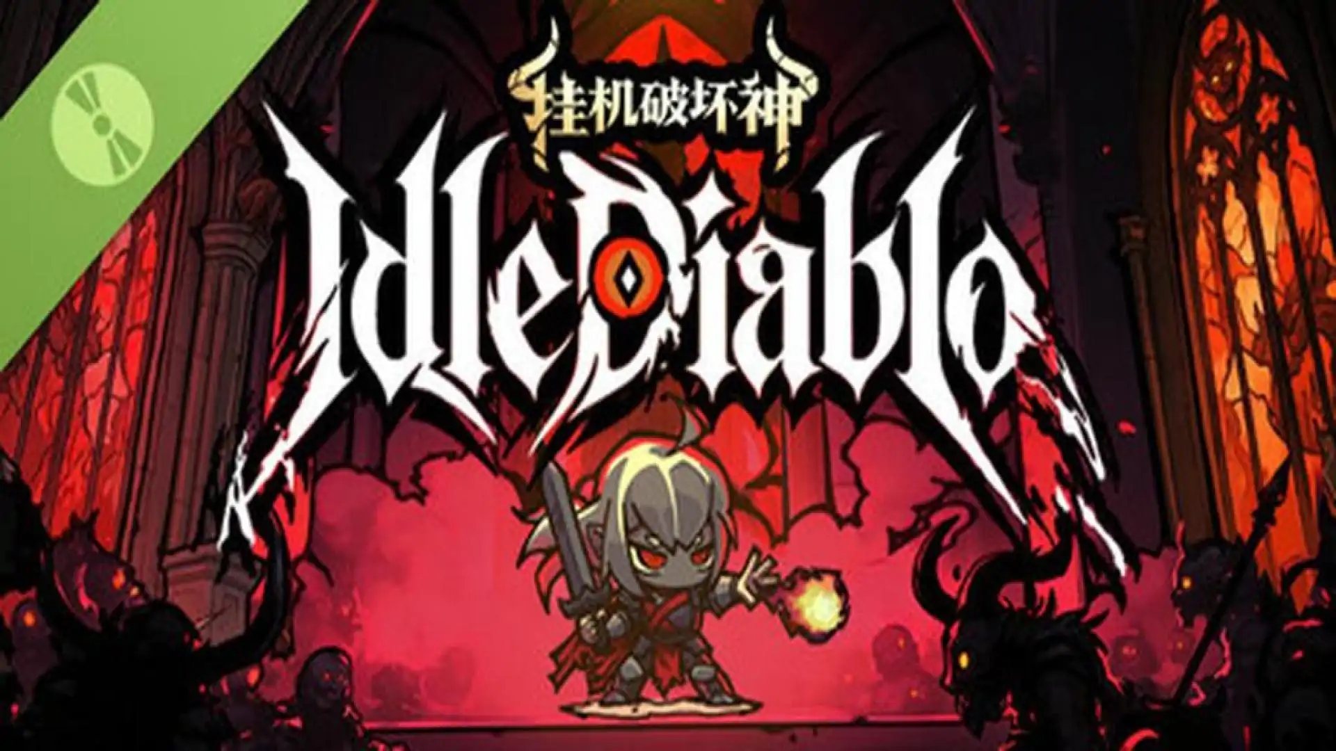 挂机破坏神 IdleDiablo Demo