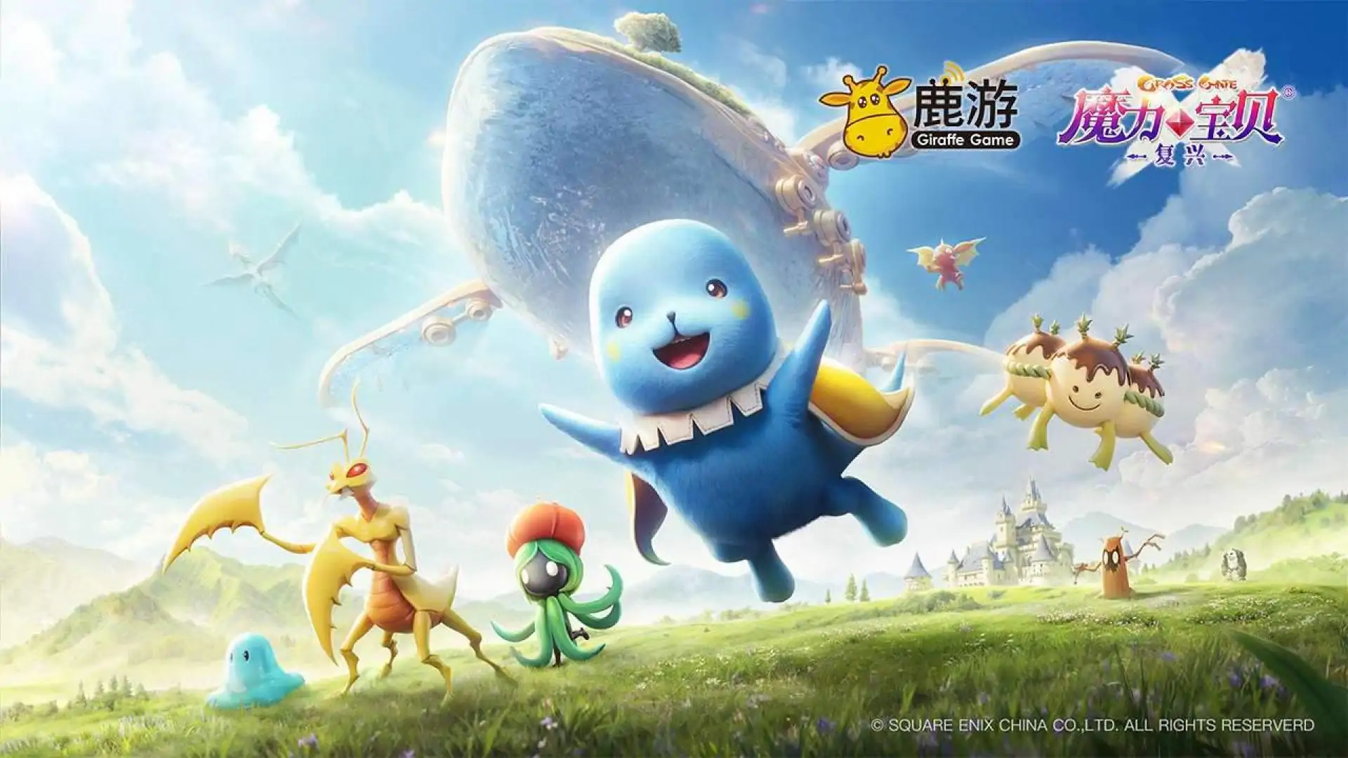 魔力宝贝:复兴