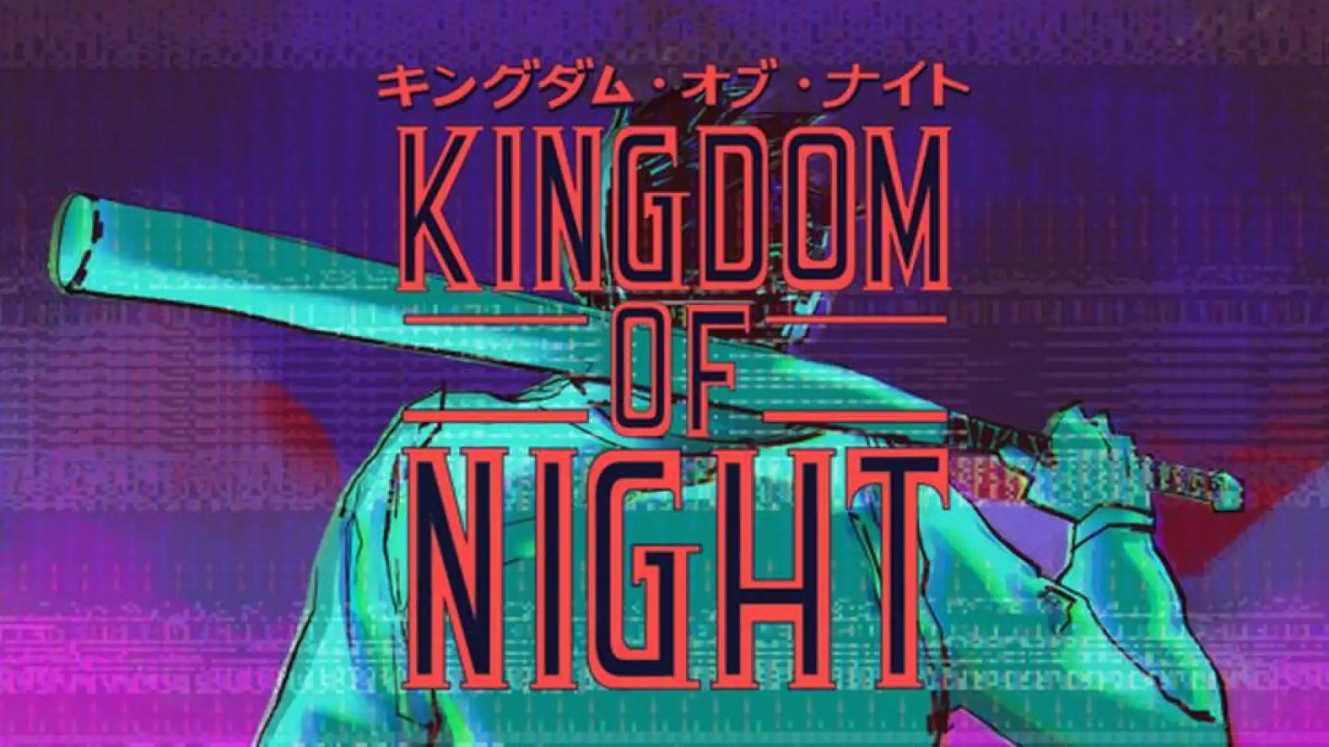 闇夜王国