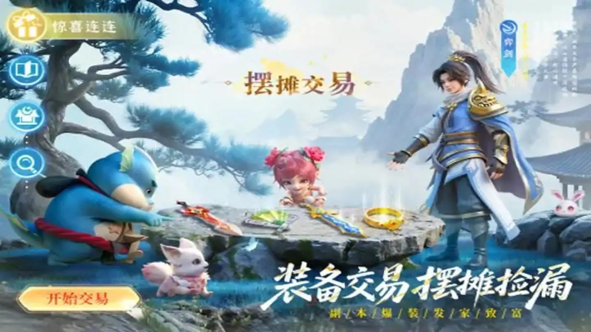 长安幻想