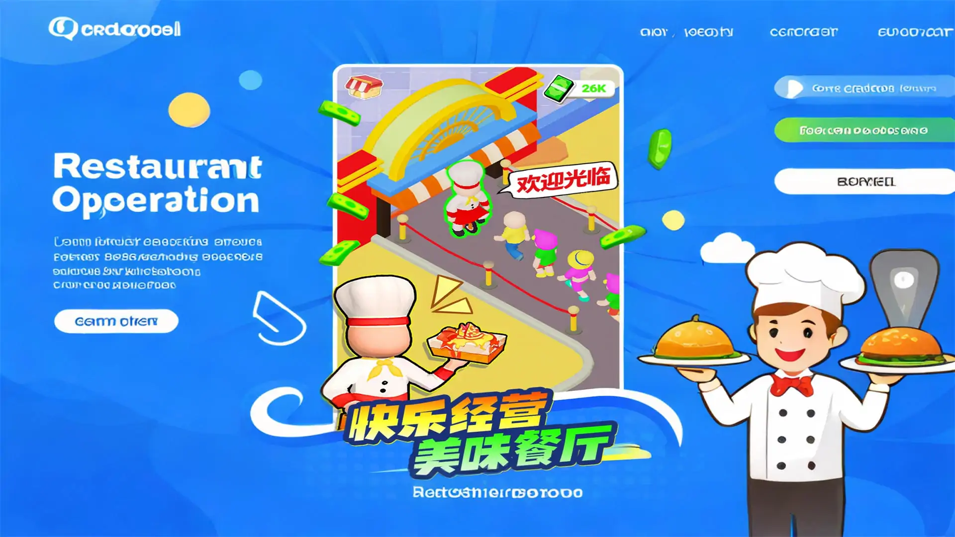 美味餐厅经营2