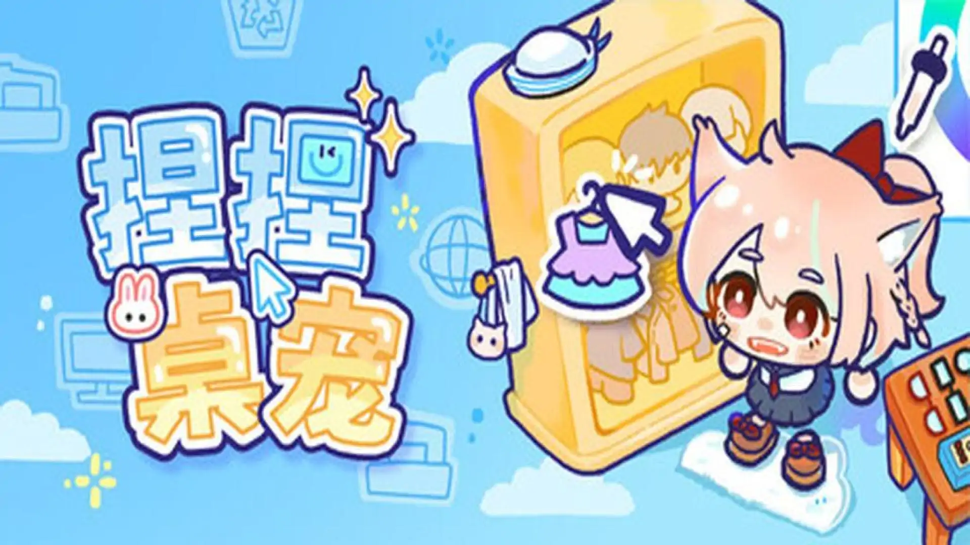 捏捏桌宠