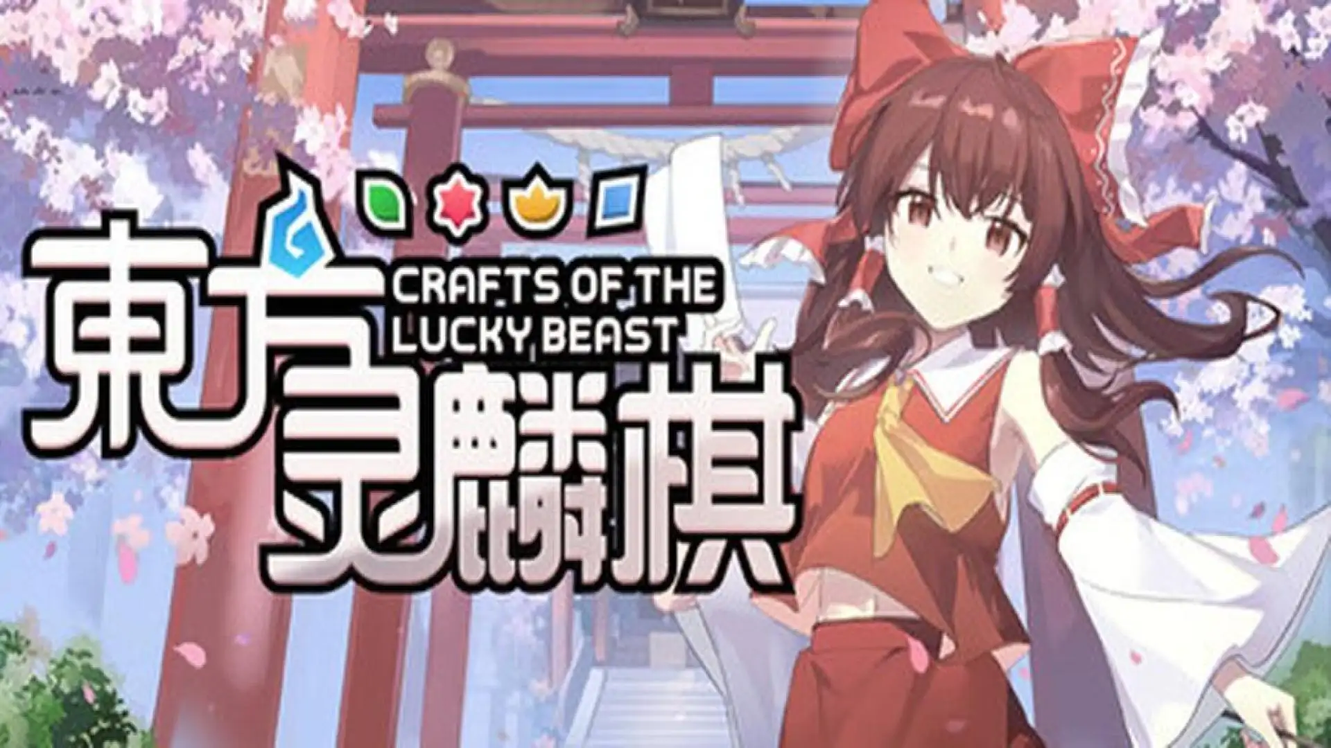 东方灵麟棋 ~ Crafts of the Lucky Beast