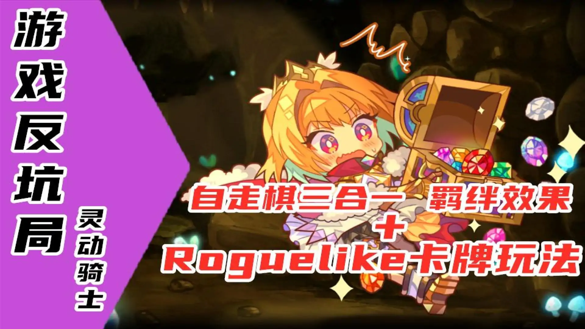 灵动骑士