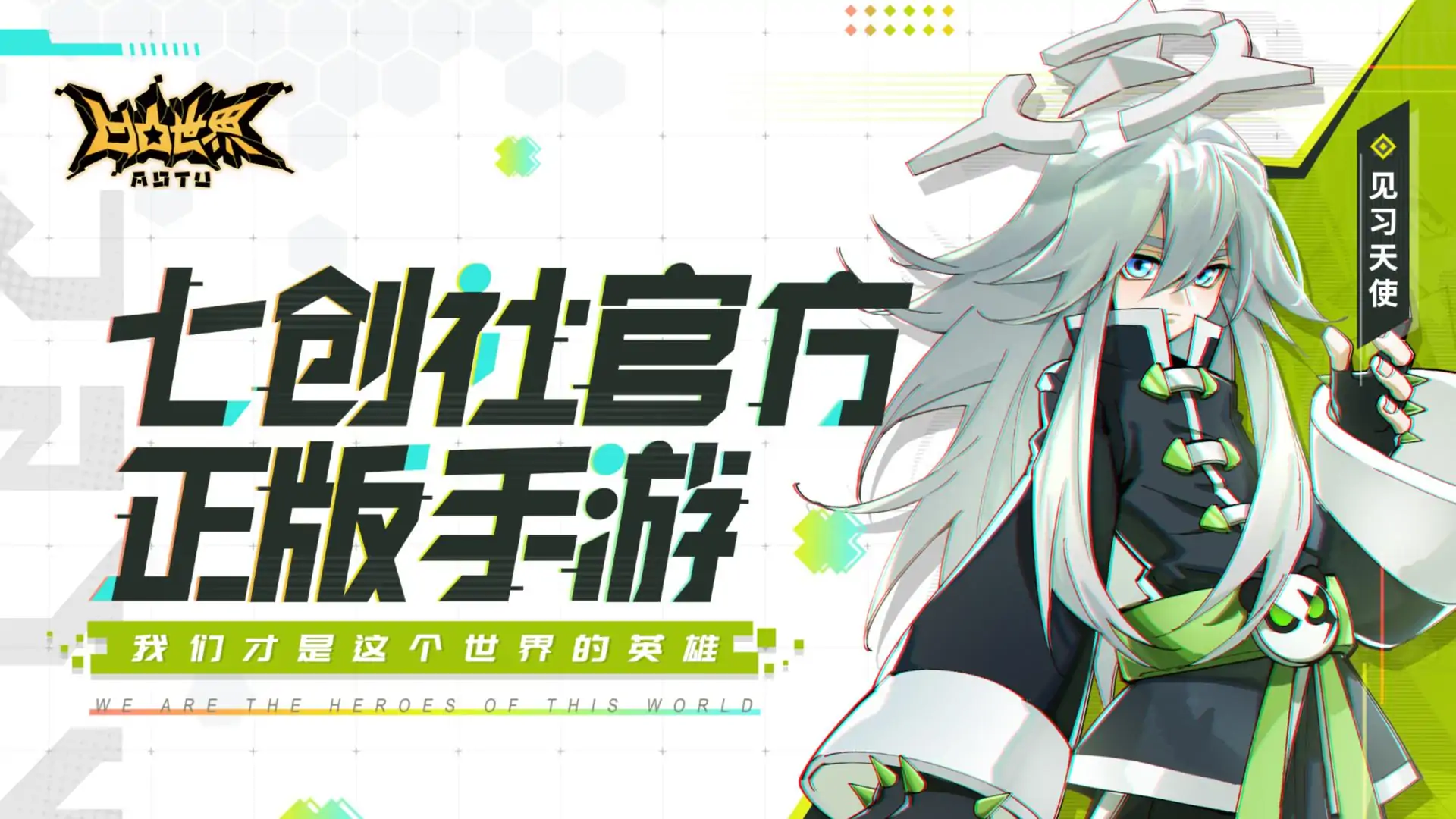 凹凸世界