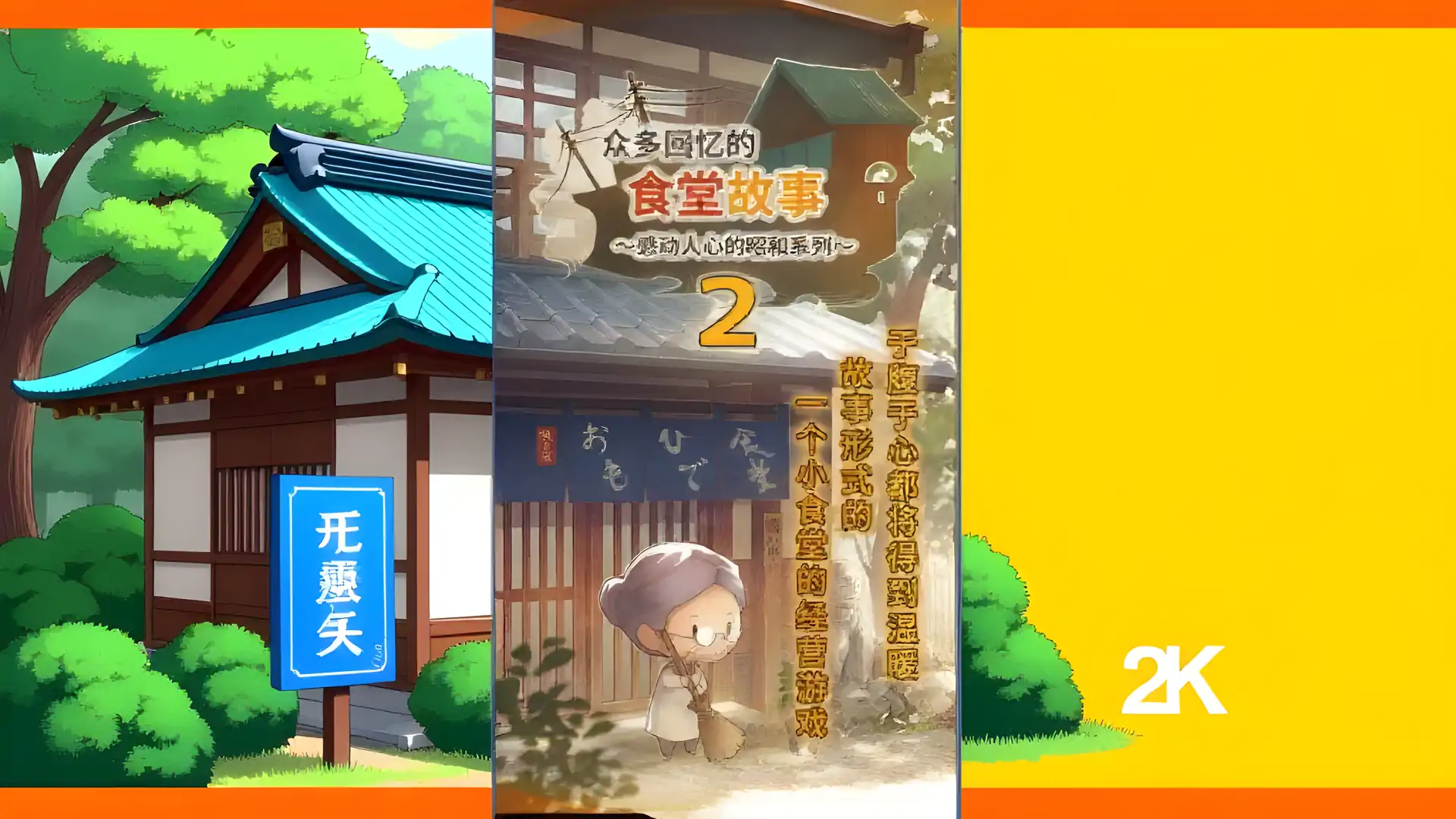 回忆中的食堂故事2