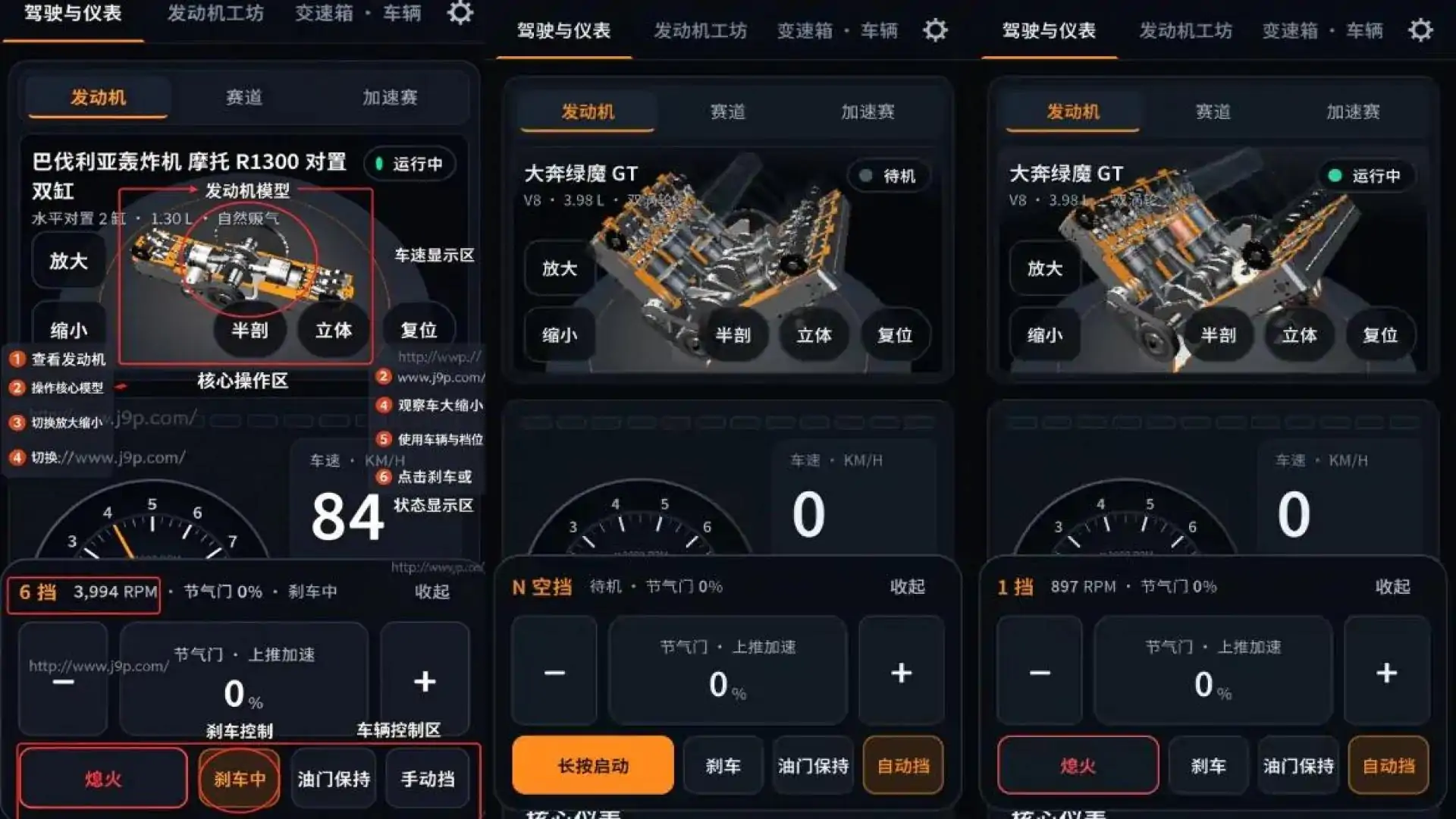 引擎模拟器
