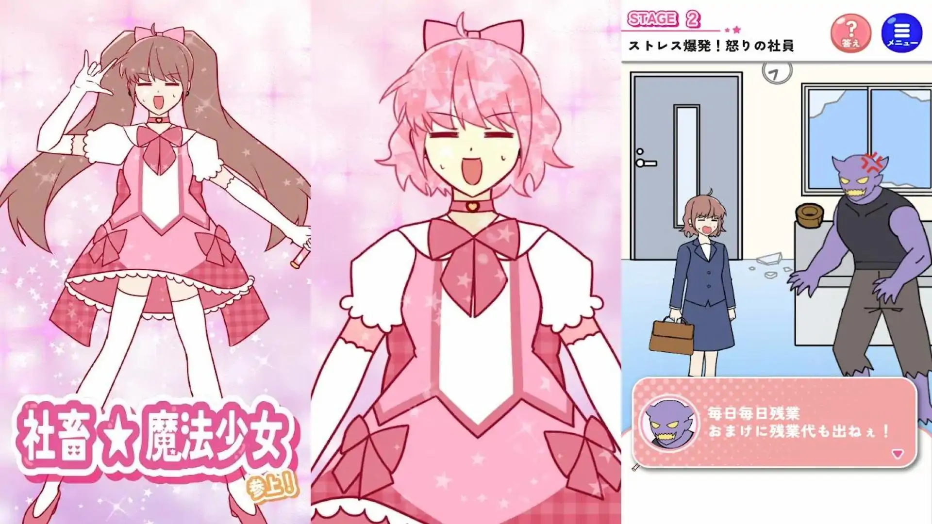 社畜☆魔法少女