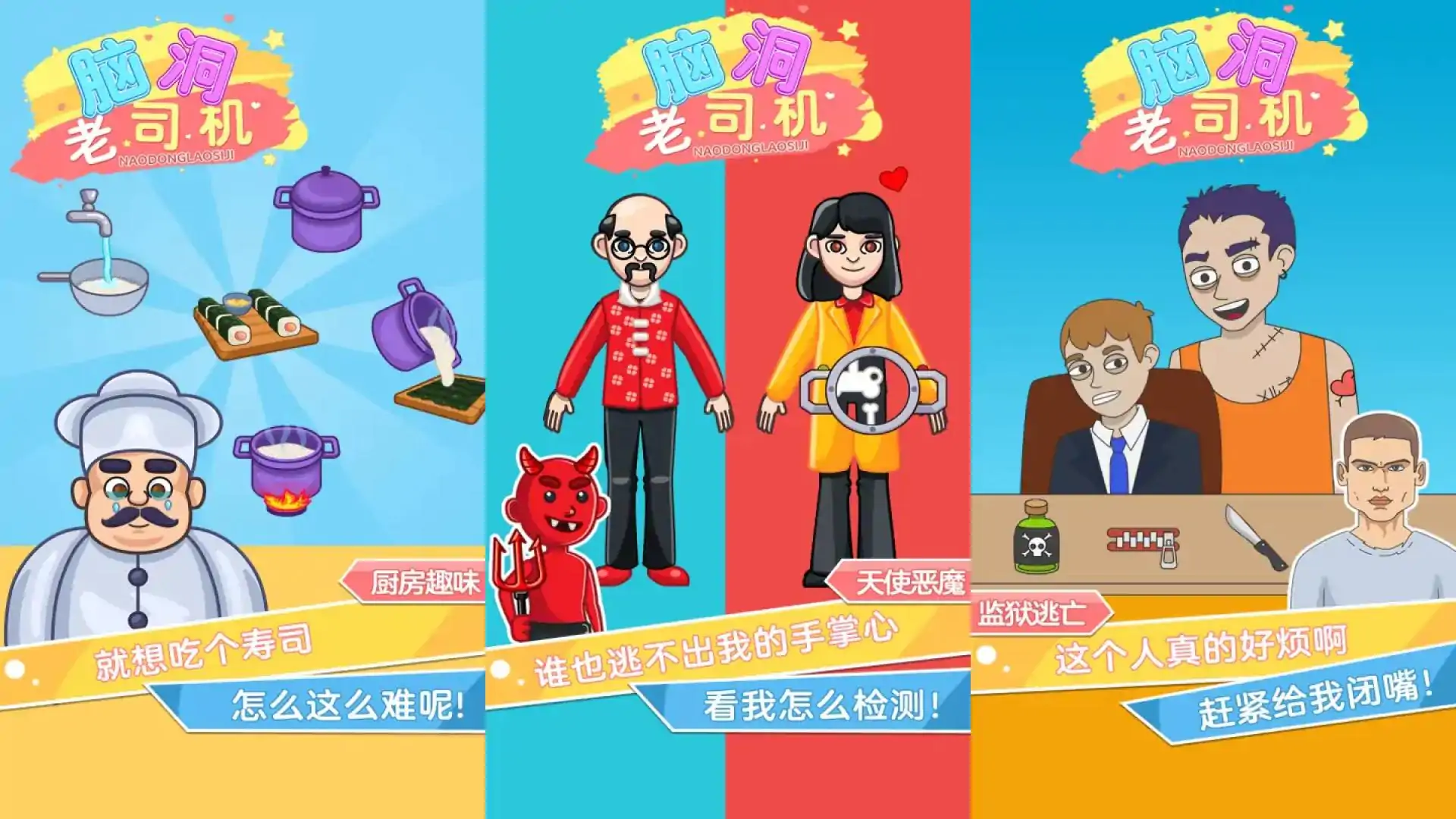 脑洞老司机