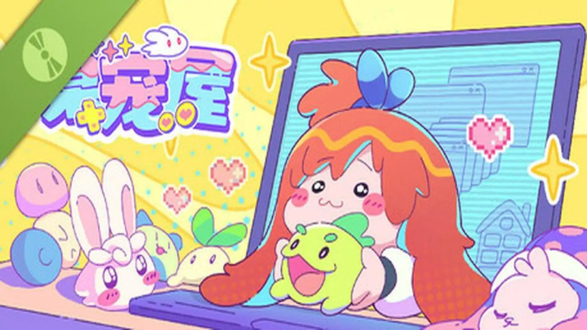 桌宠屋 试玩版