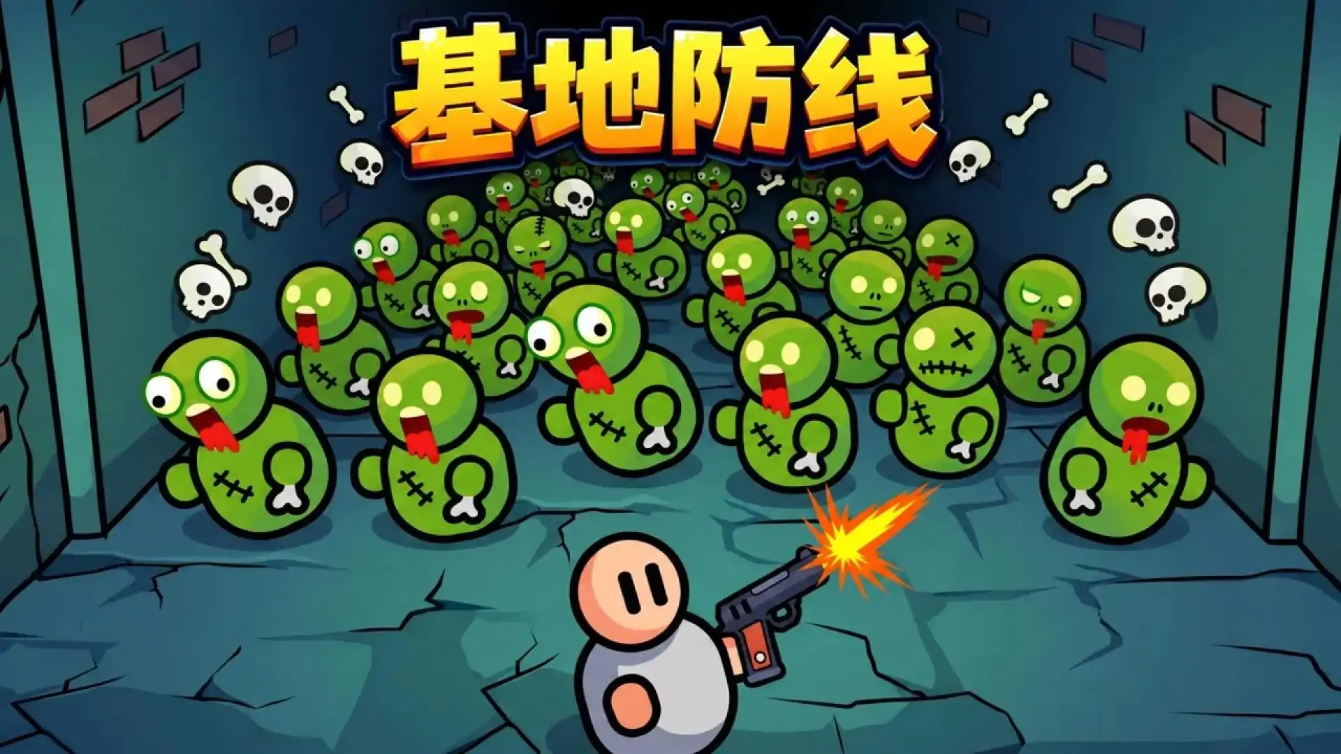 基地防线