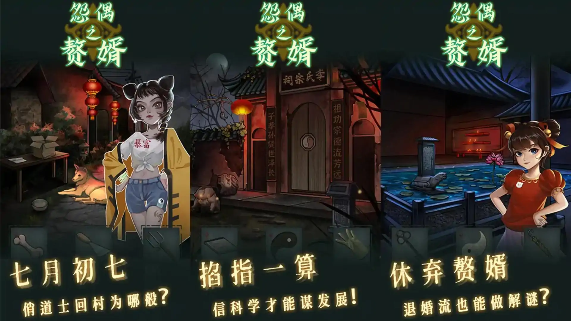 怨偶之赘婿
