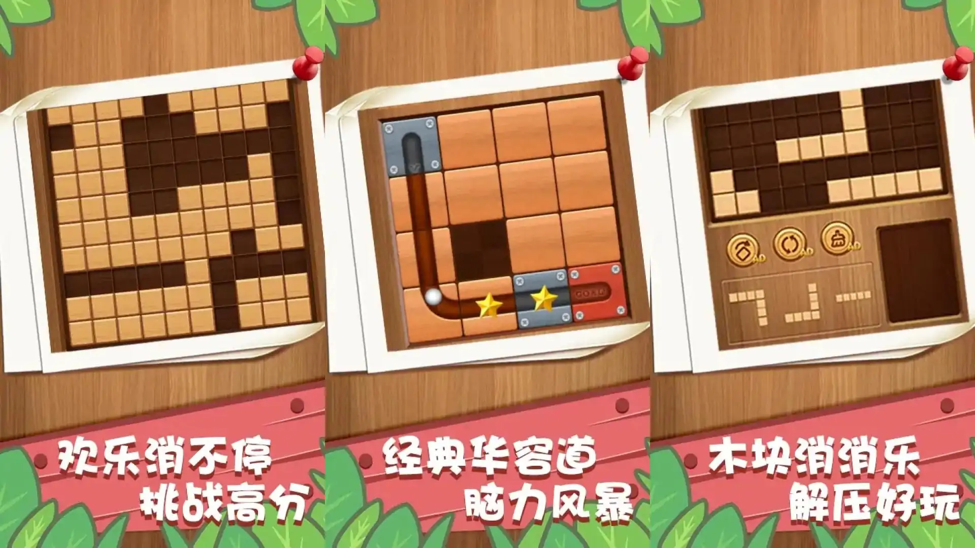 经典木块消除