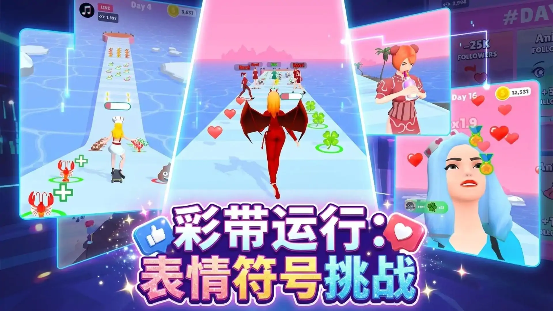 彩带运行：表情符号挑战