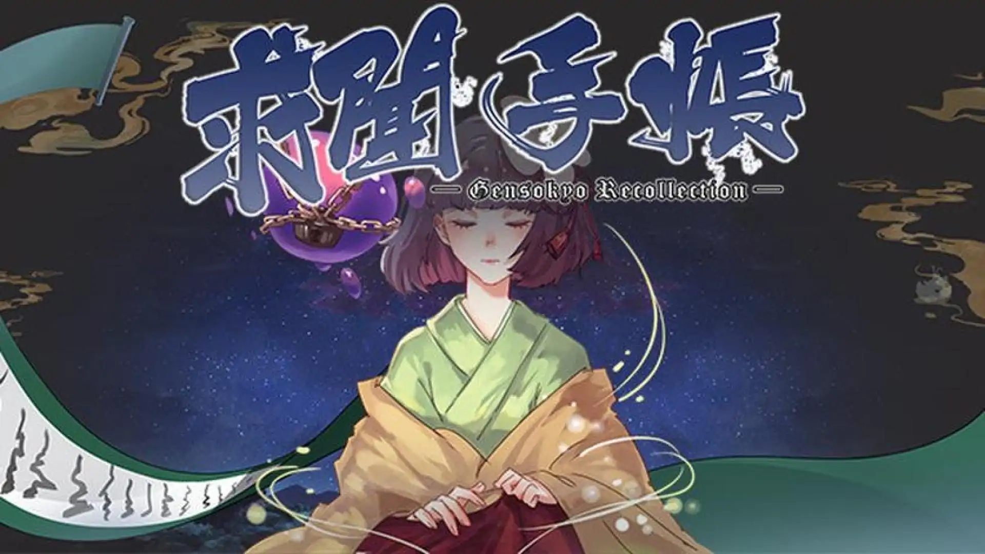 求闻手账 ~ Gensokyo Recollection
