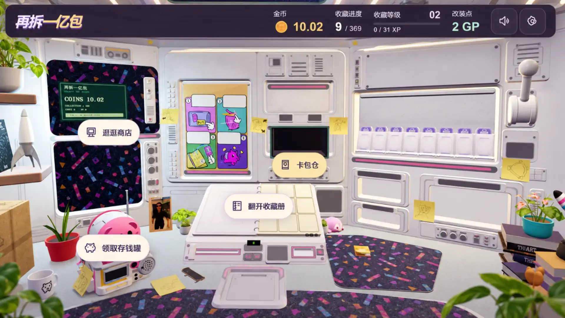 再拆一亿包
