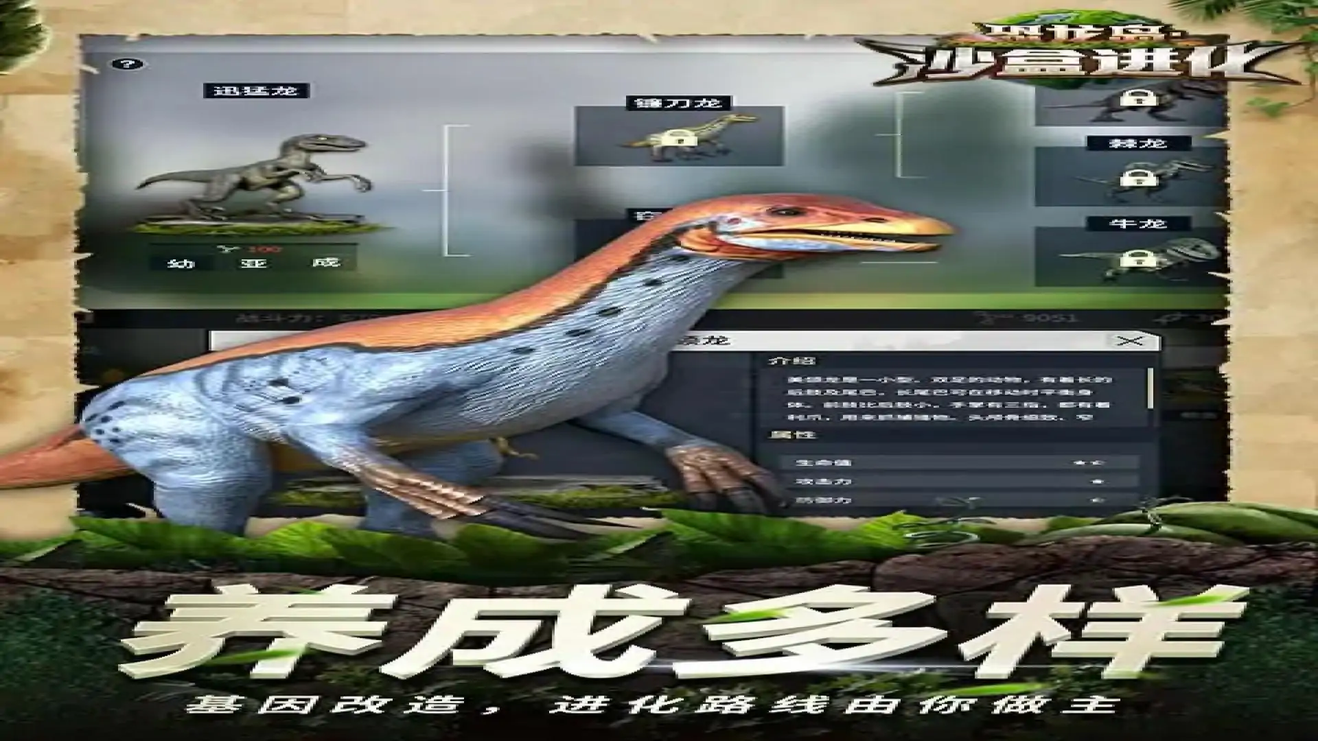 恐龙岛：沙盒进化