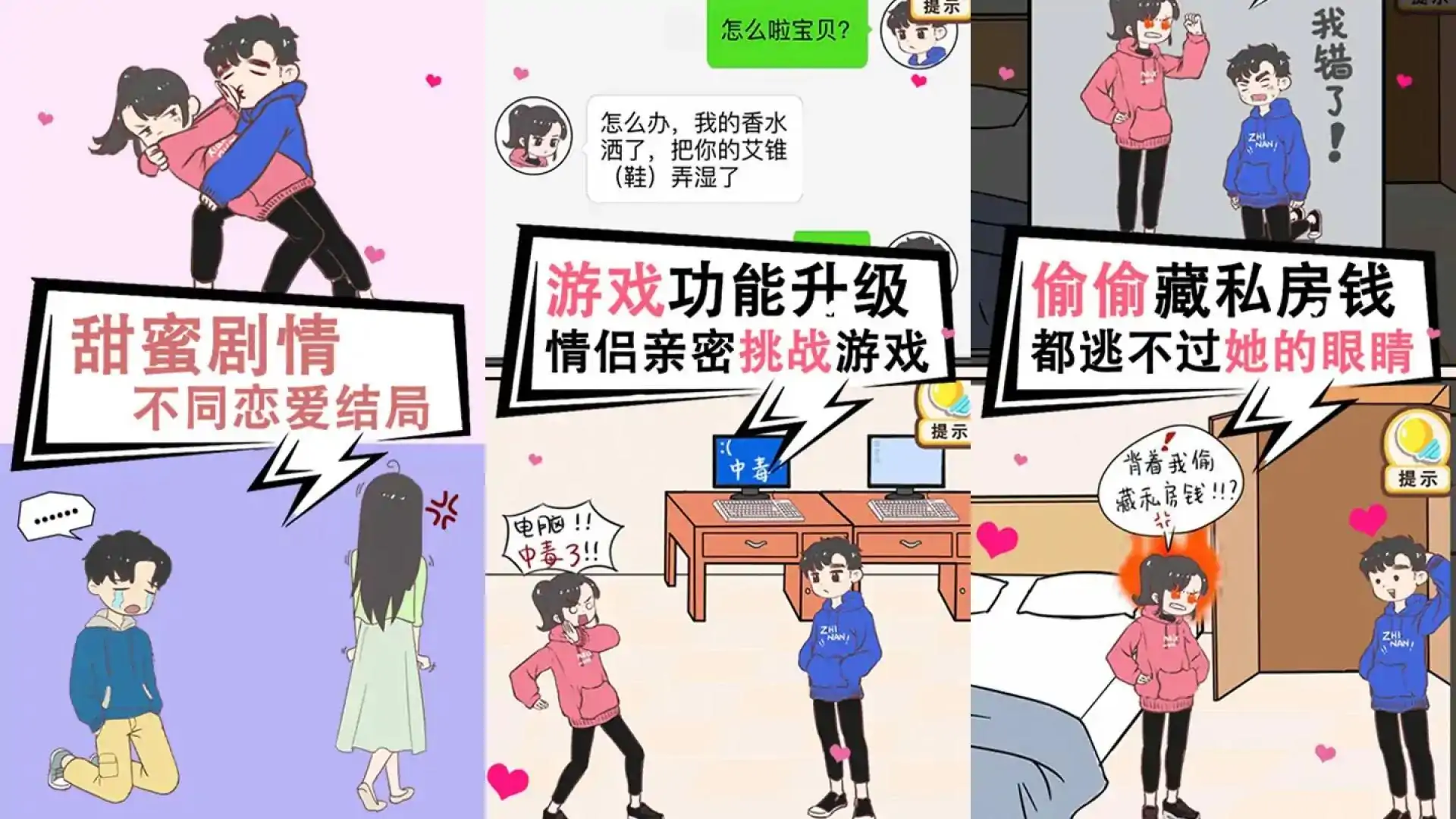 情侣求生欲