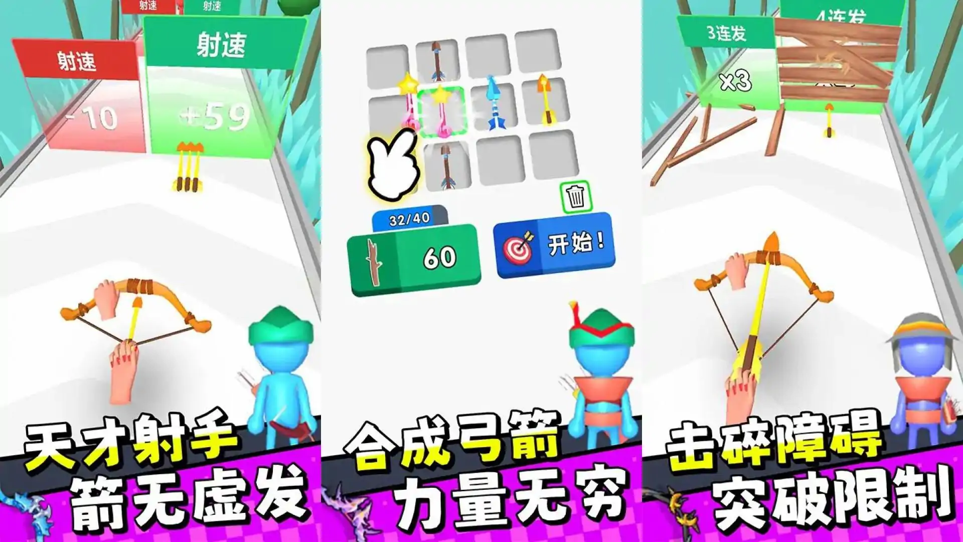 天才弓箭手