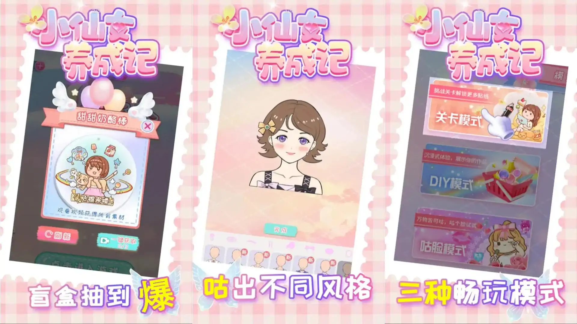 小仙女养成记