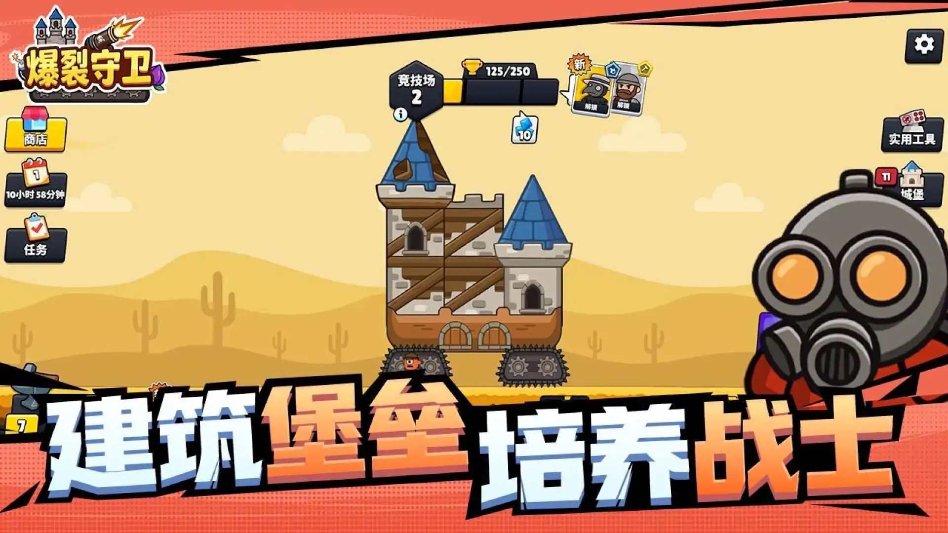 爆裂守卫