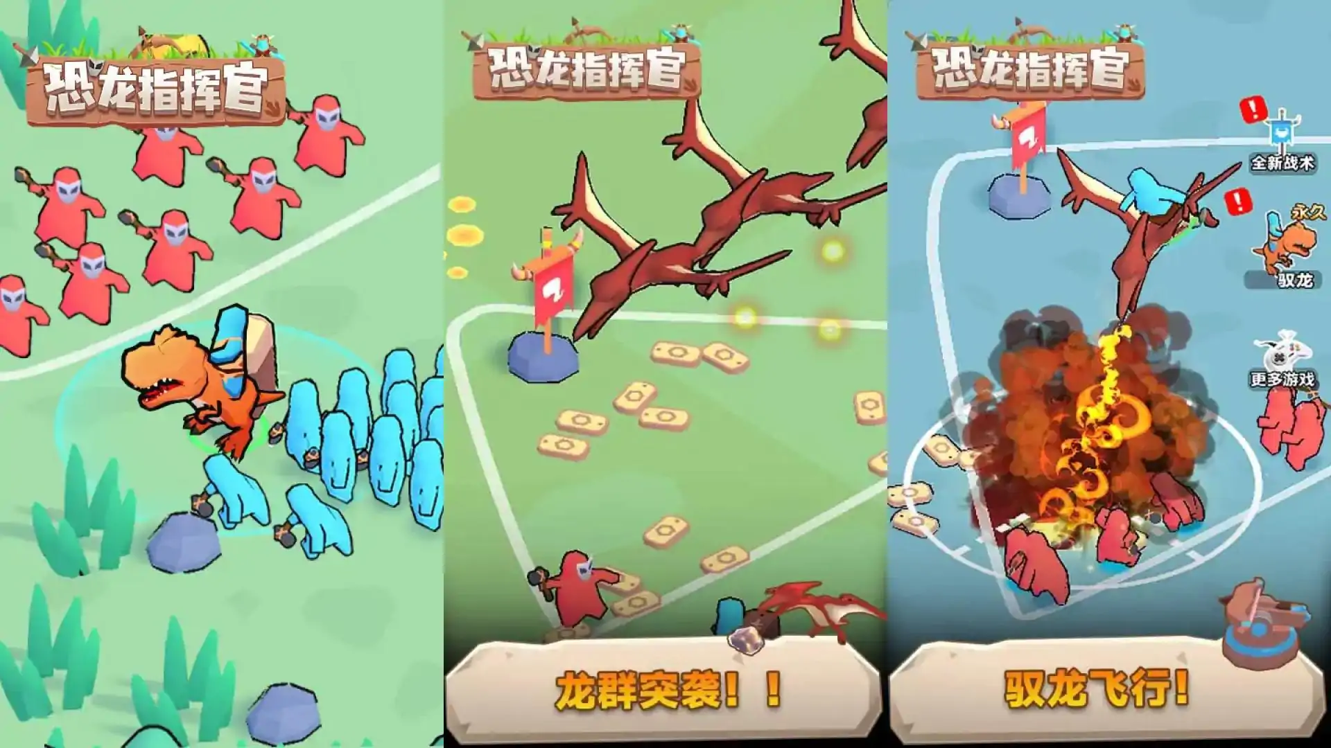 恐龙指挥官
