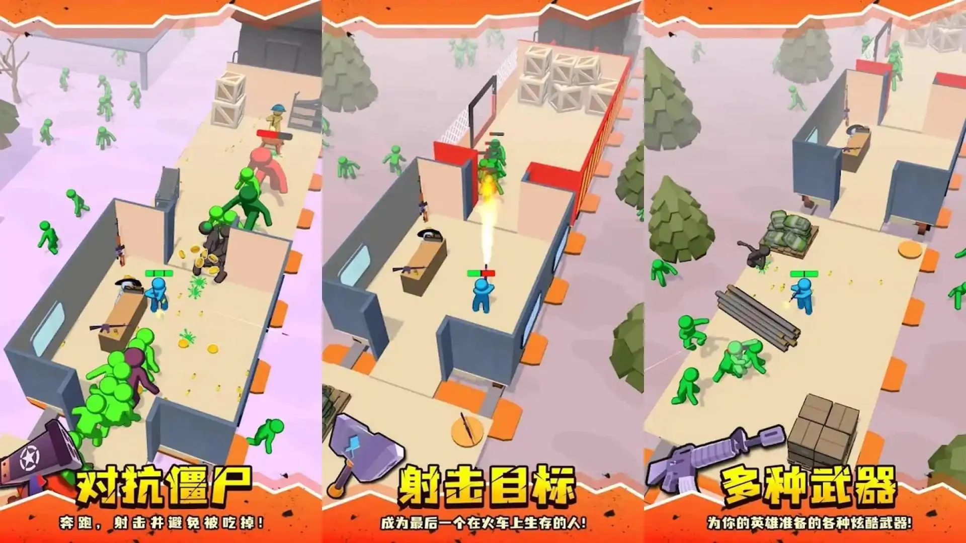 小火车射击
