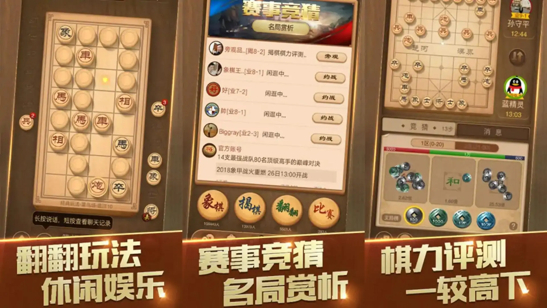 天天象棋（无障碍版）