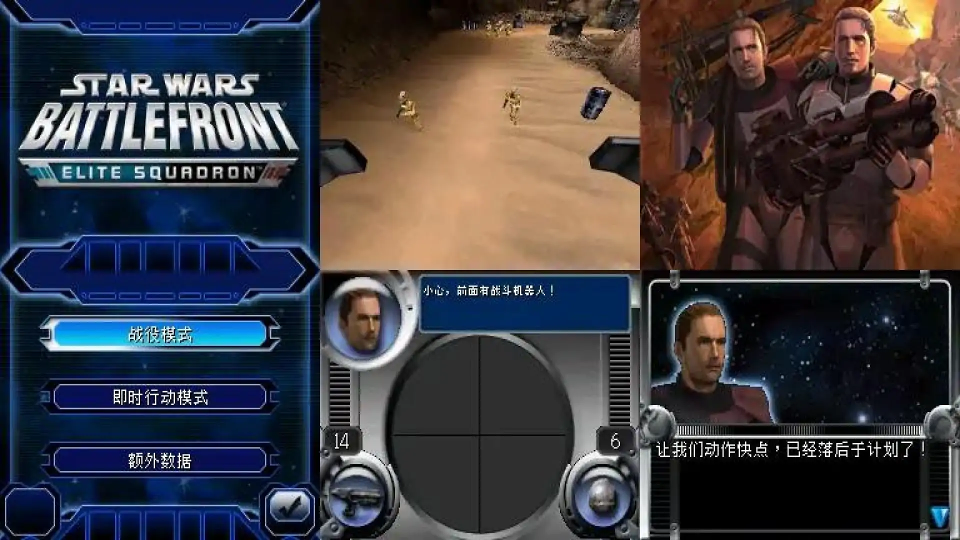 星球大战前线:精英舰队