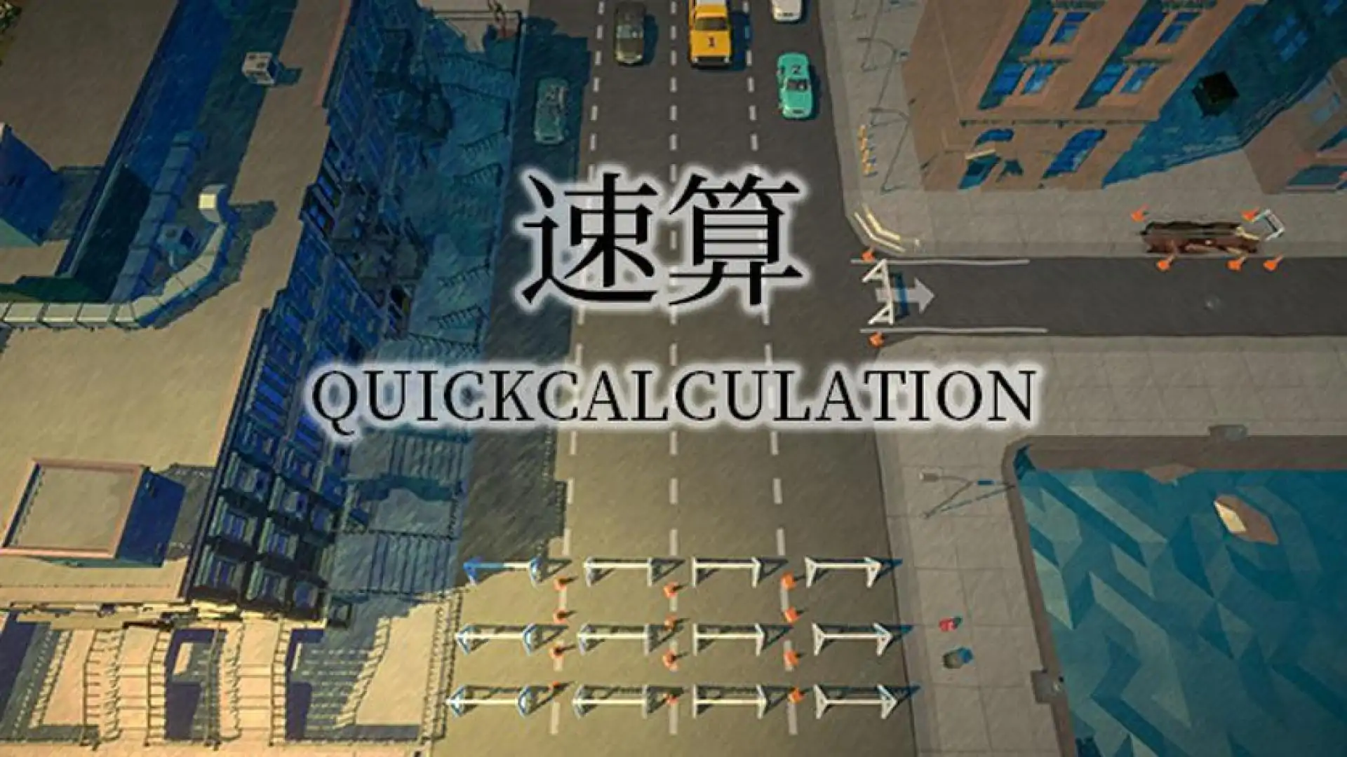 速算