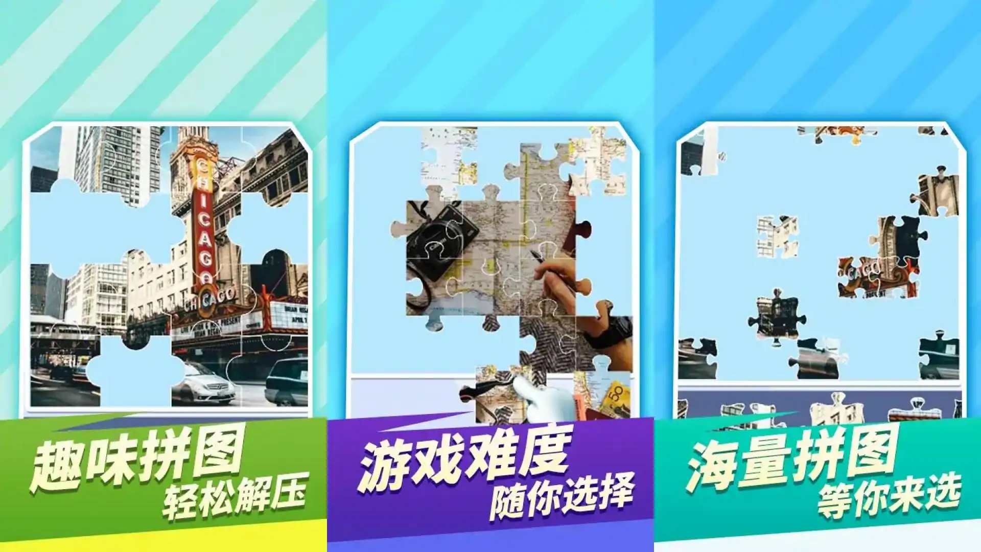 拼图大比拼