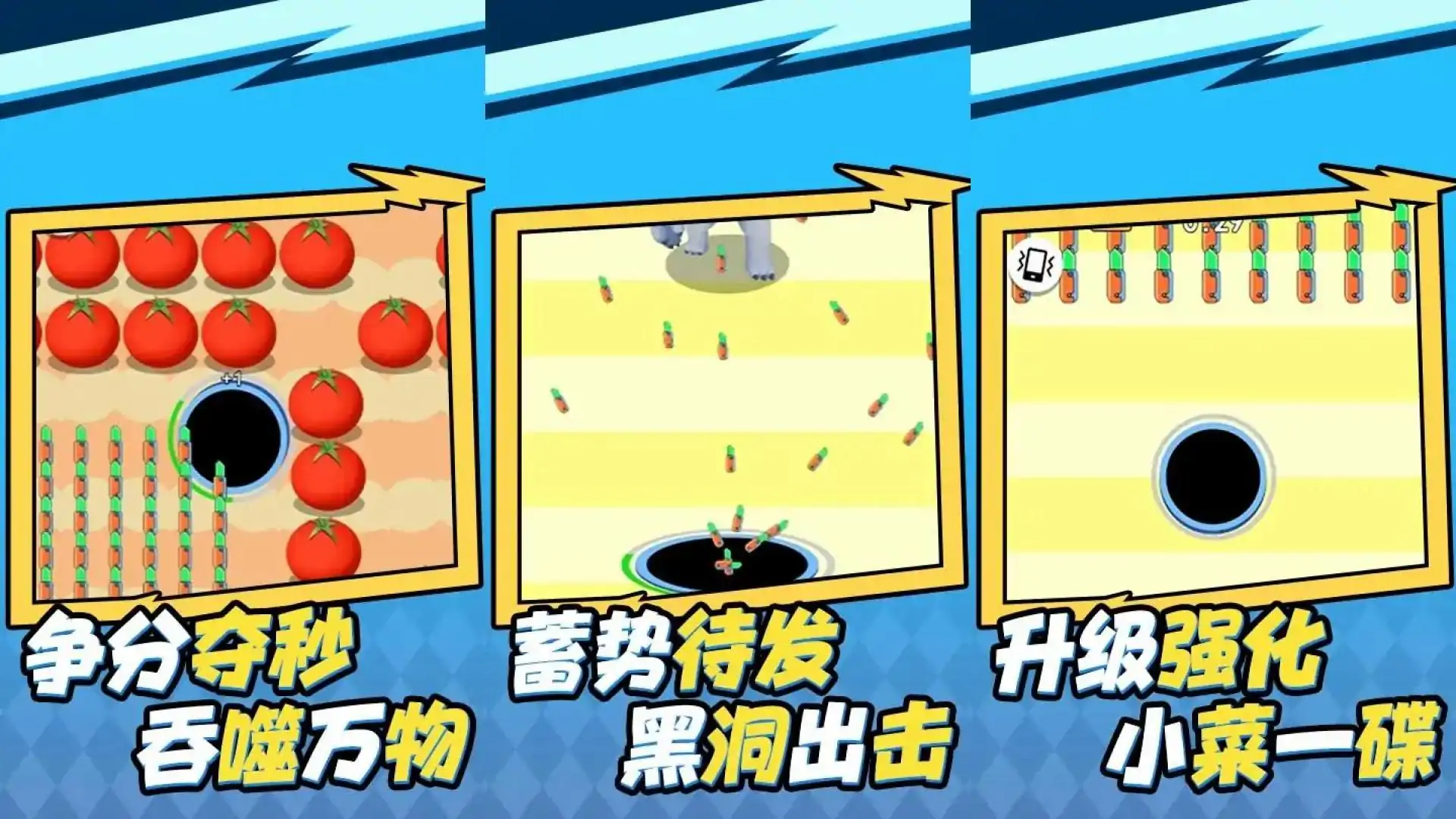 黑洞吞噬大作战