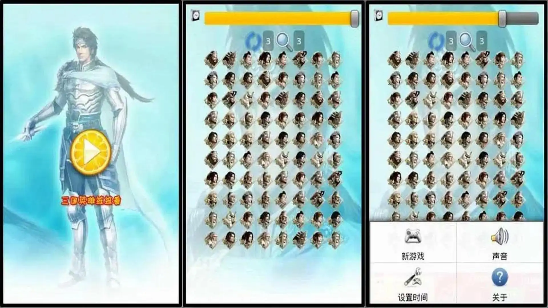 三国连连看（免费）