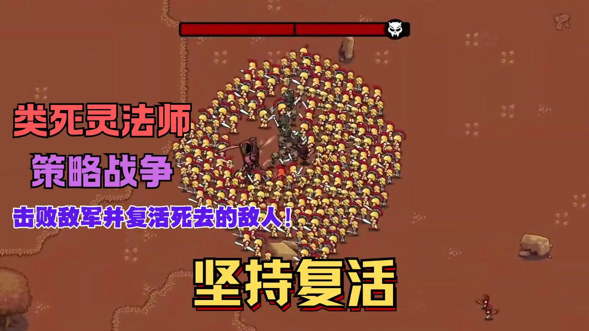坚持复活