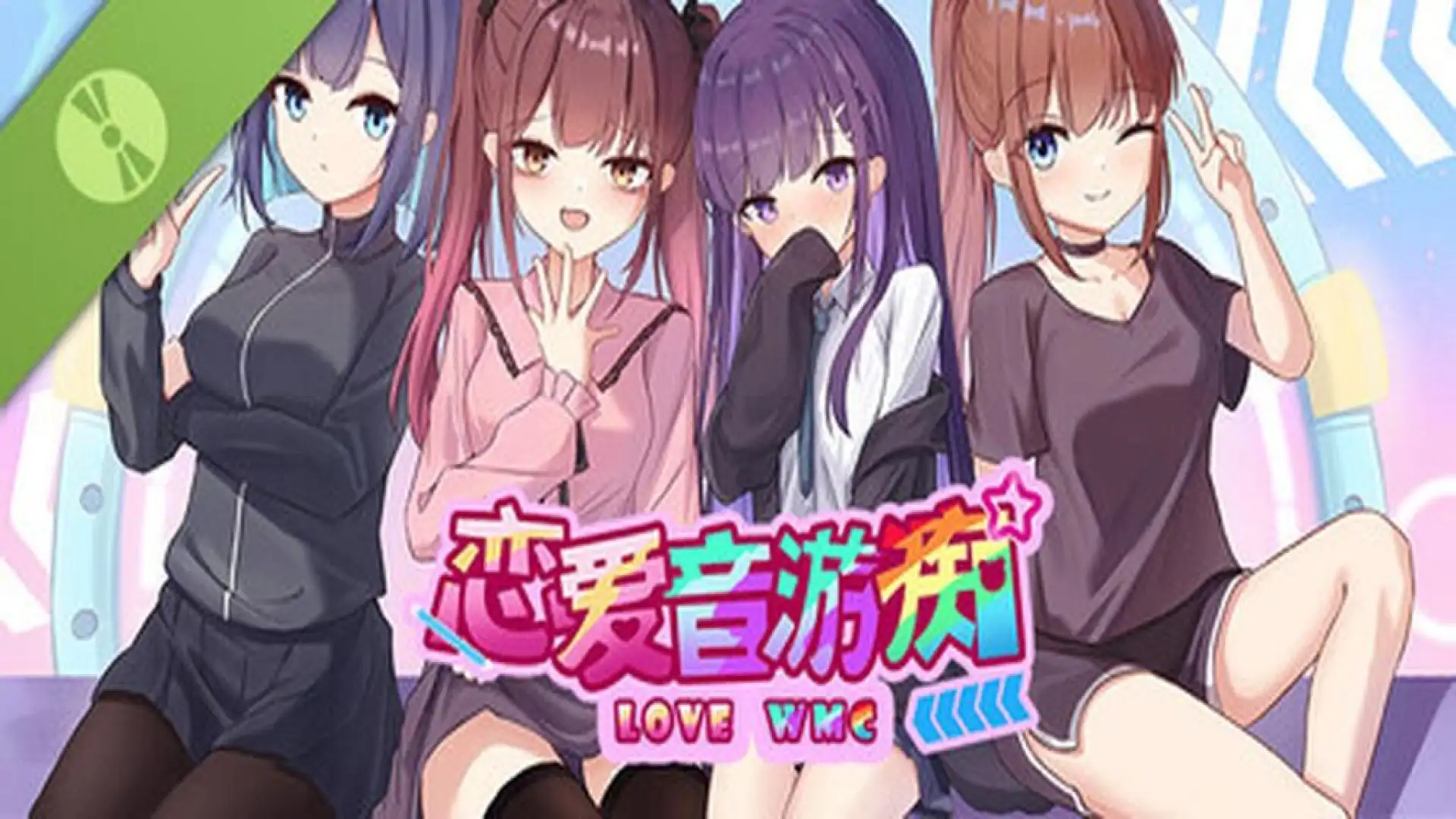恋爱音游痴 Demo