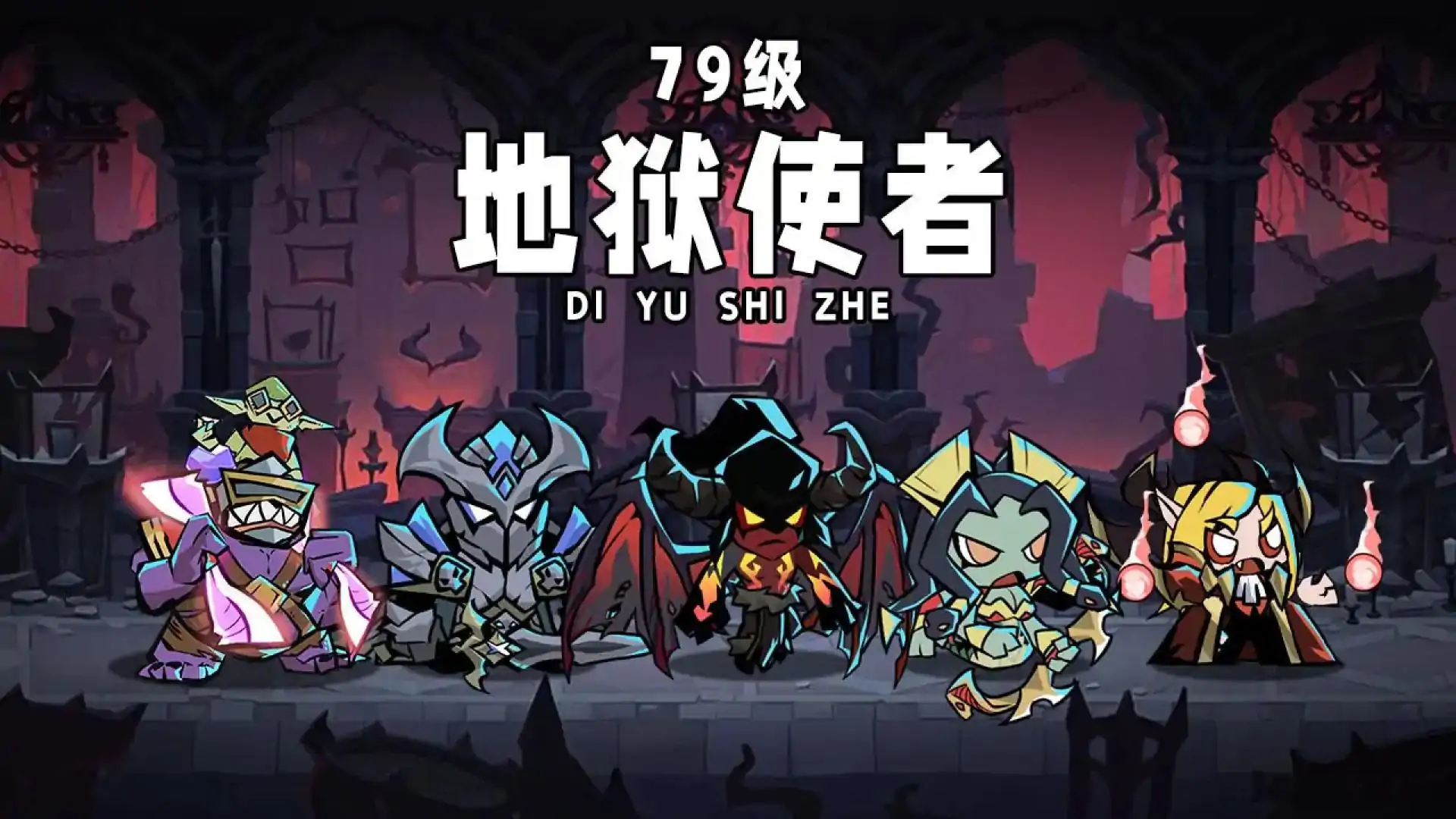 元素勇士