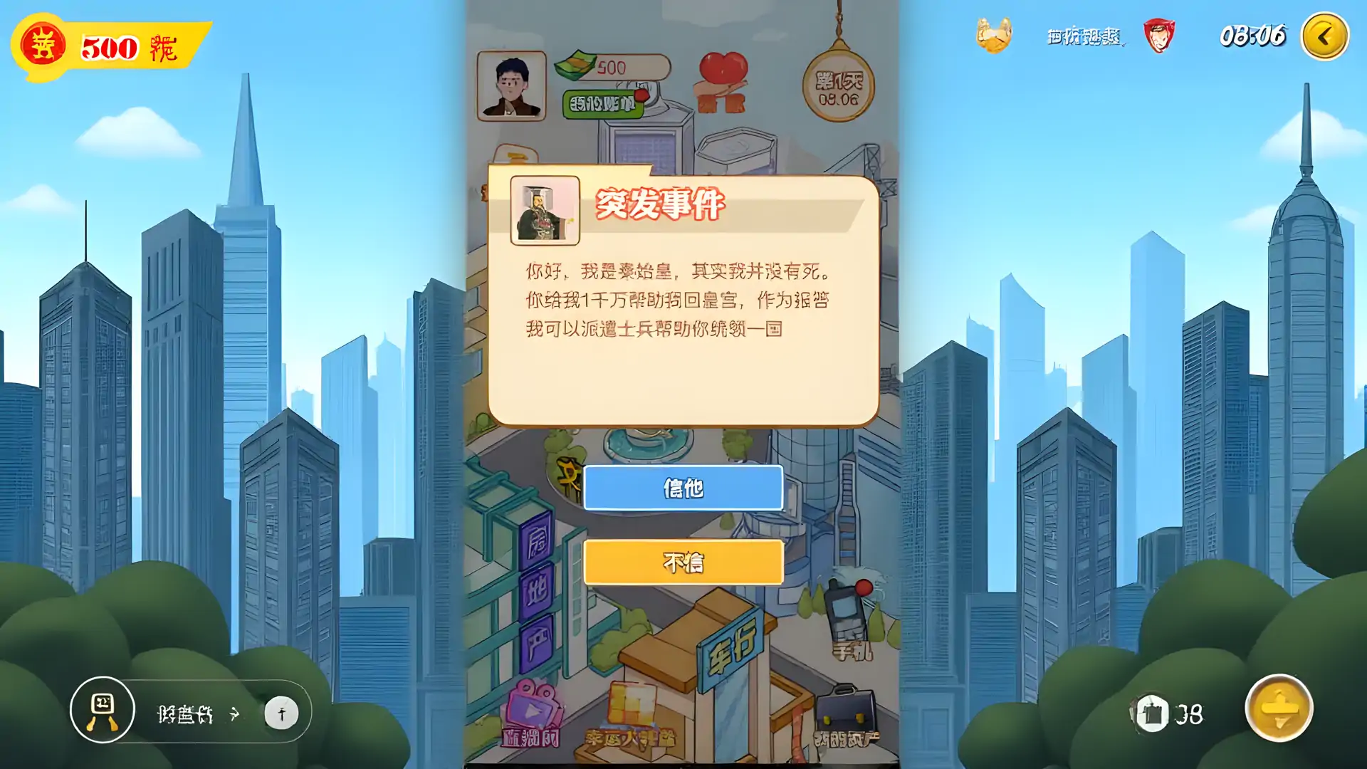男人逆袭记-打工生活模拟器花光十亿创造商业帝国我的打工日记