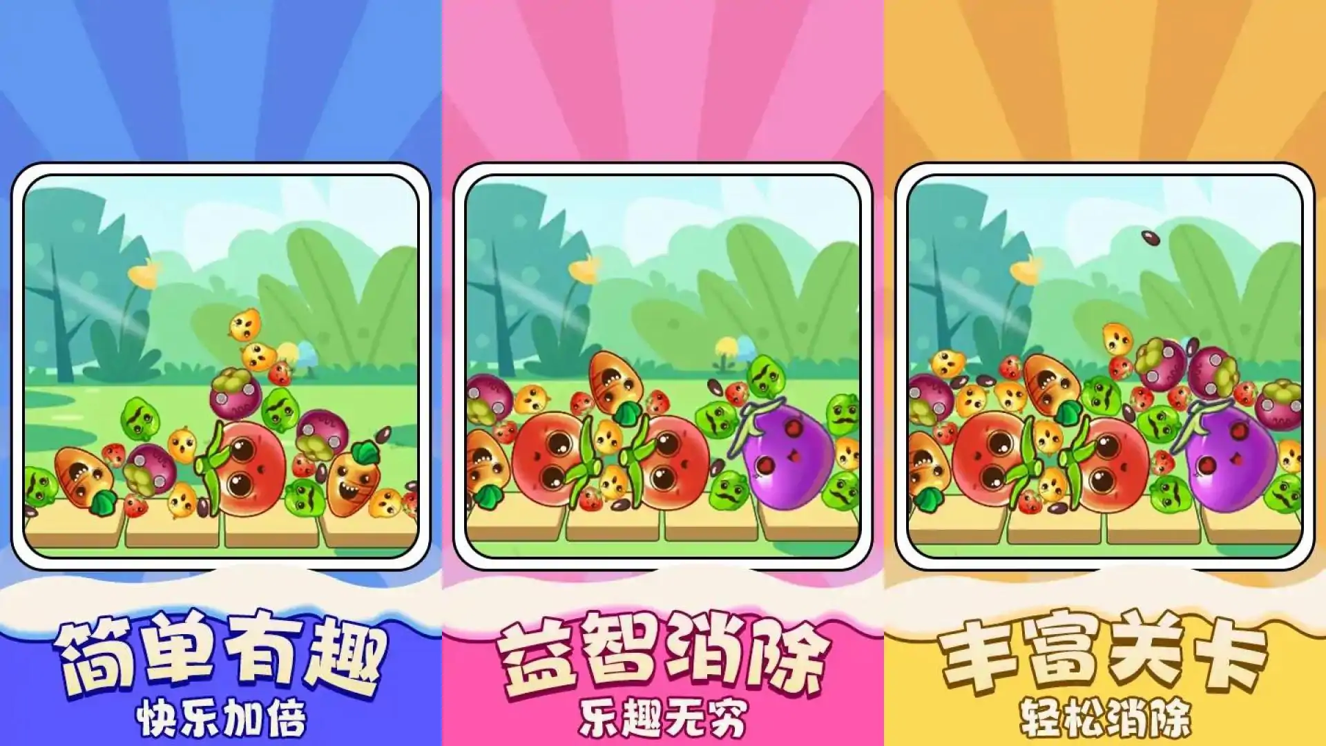 疯狂水果合成