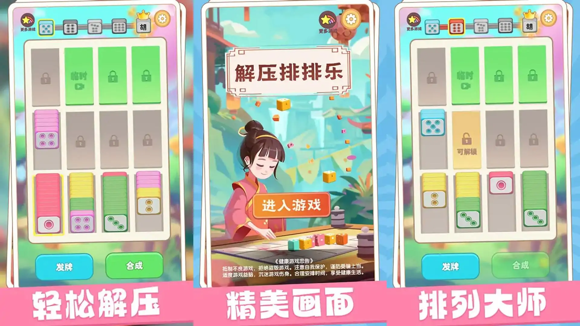 解压排排乐