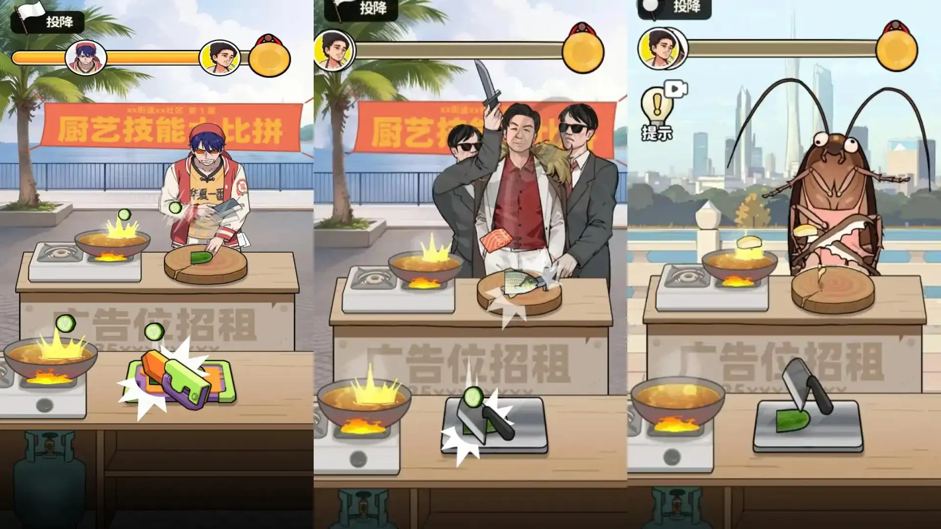 我要当食神