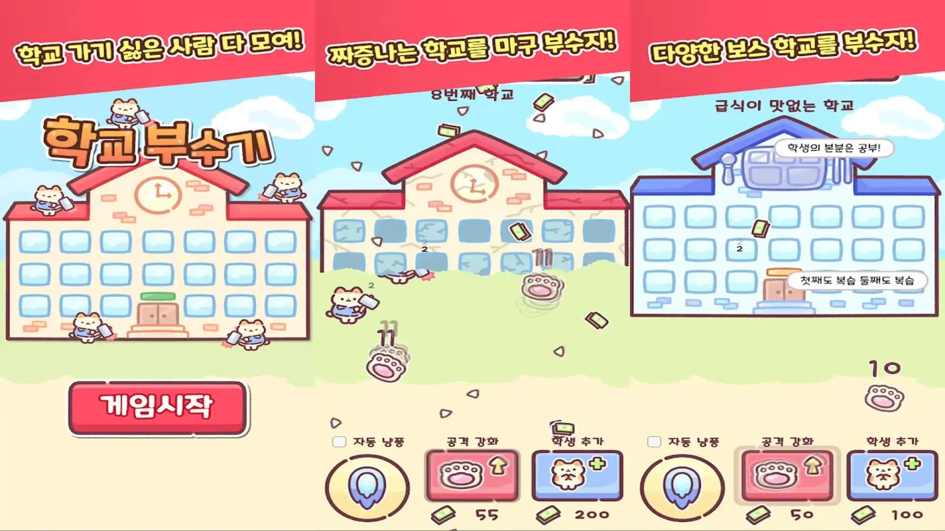 破坏学校