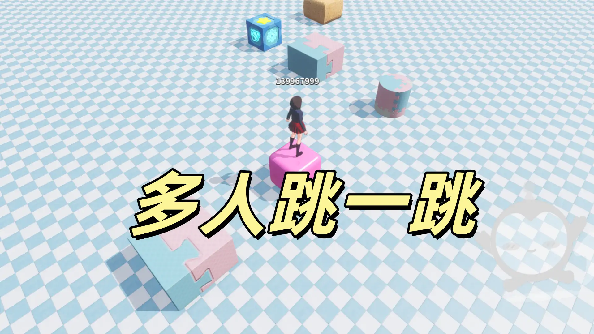 多人跳一跳