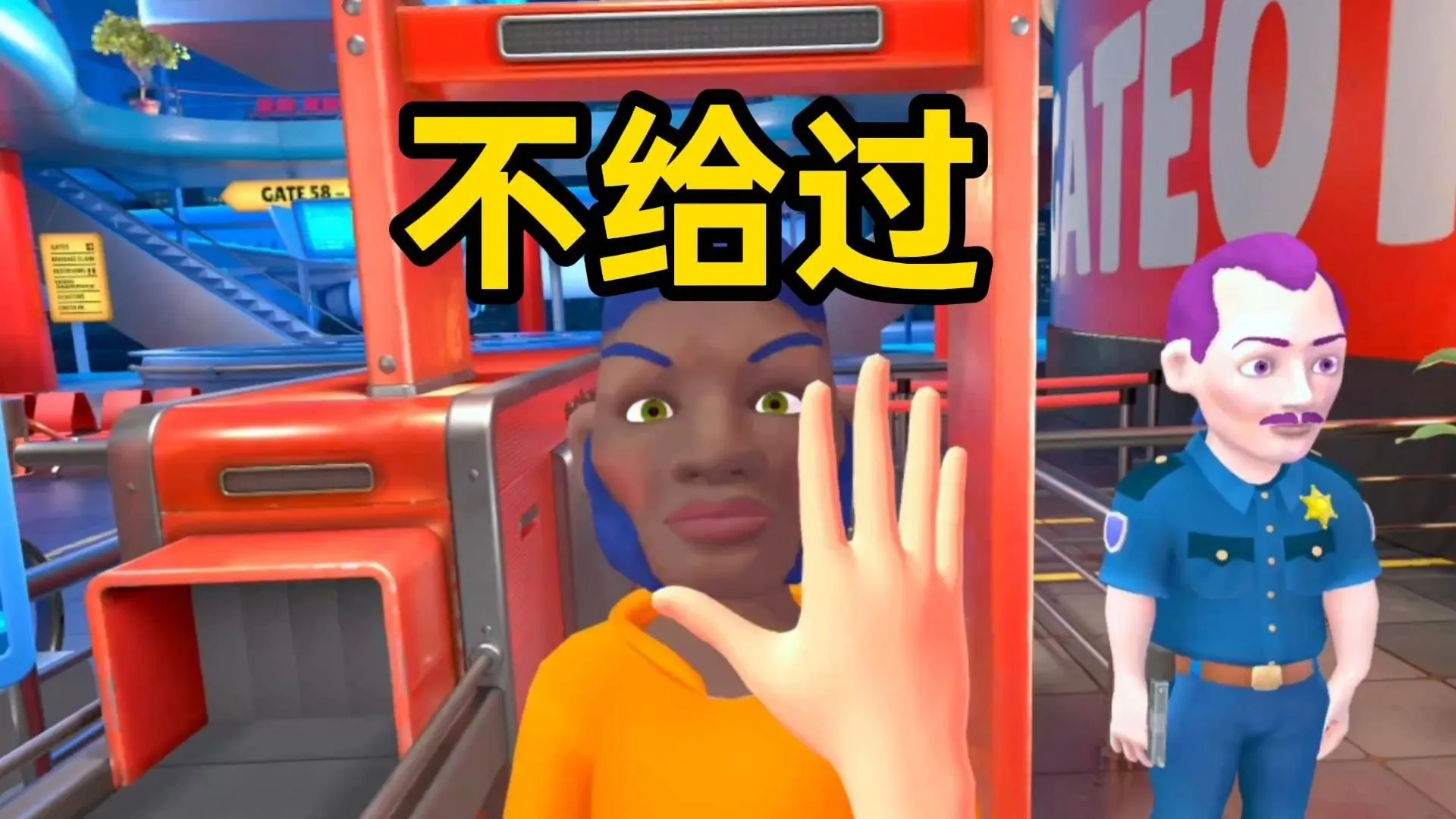 我是机场保安