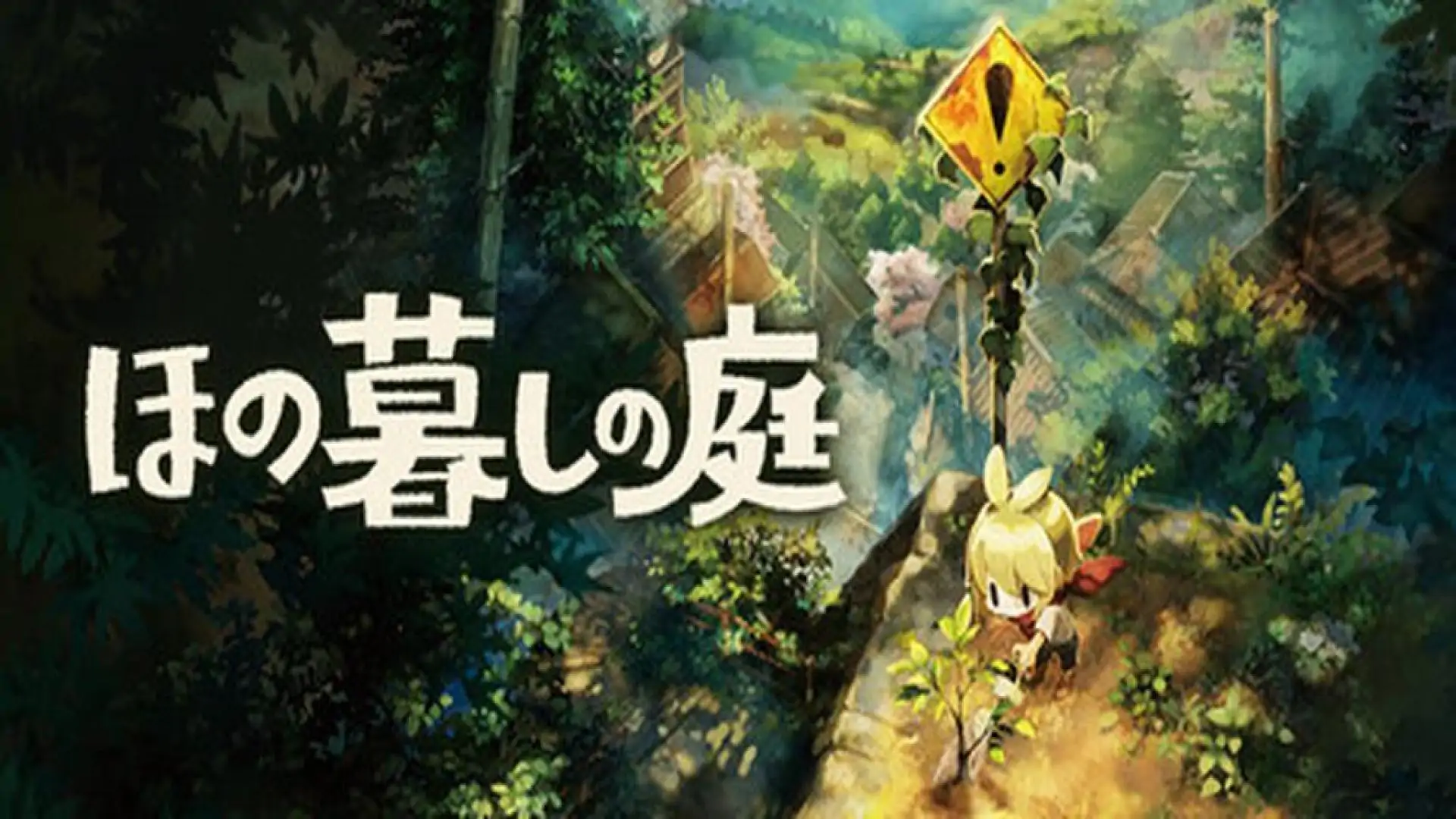 Honogurashi no Niwa